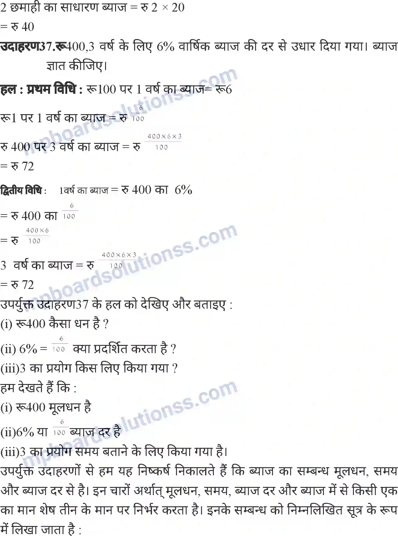 MP Board Book for Class 6 Mathematics वाणिज्य गणित Image 45