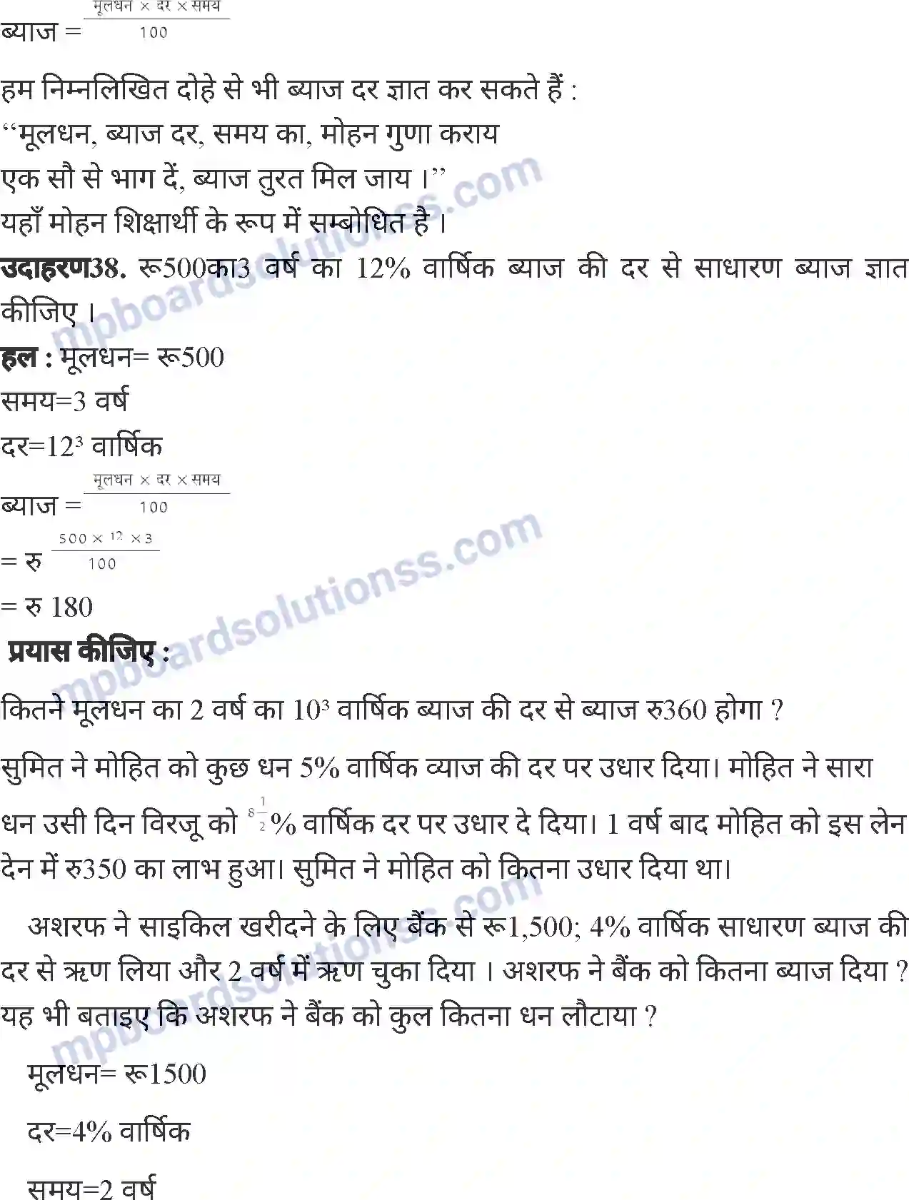 MP Board Book for Class 6 Mathematics वाणिज्य गणित Image 46