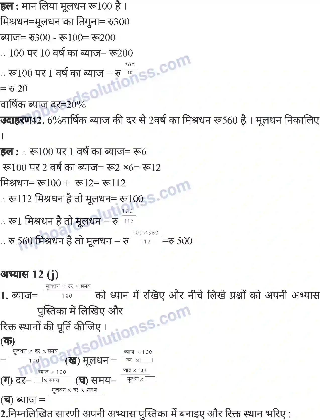 MP Board Book for Class 6 Mathematics वाणिज्य गणित Image 48