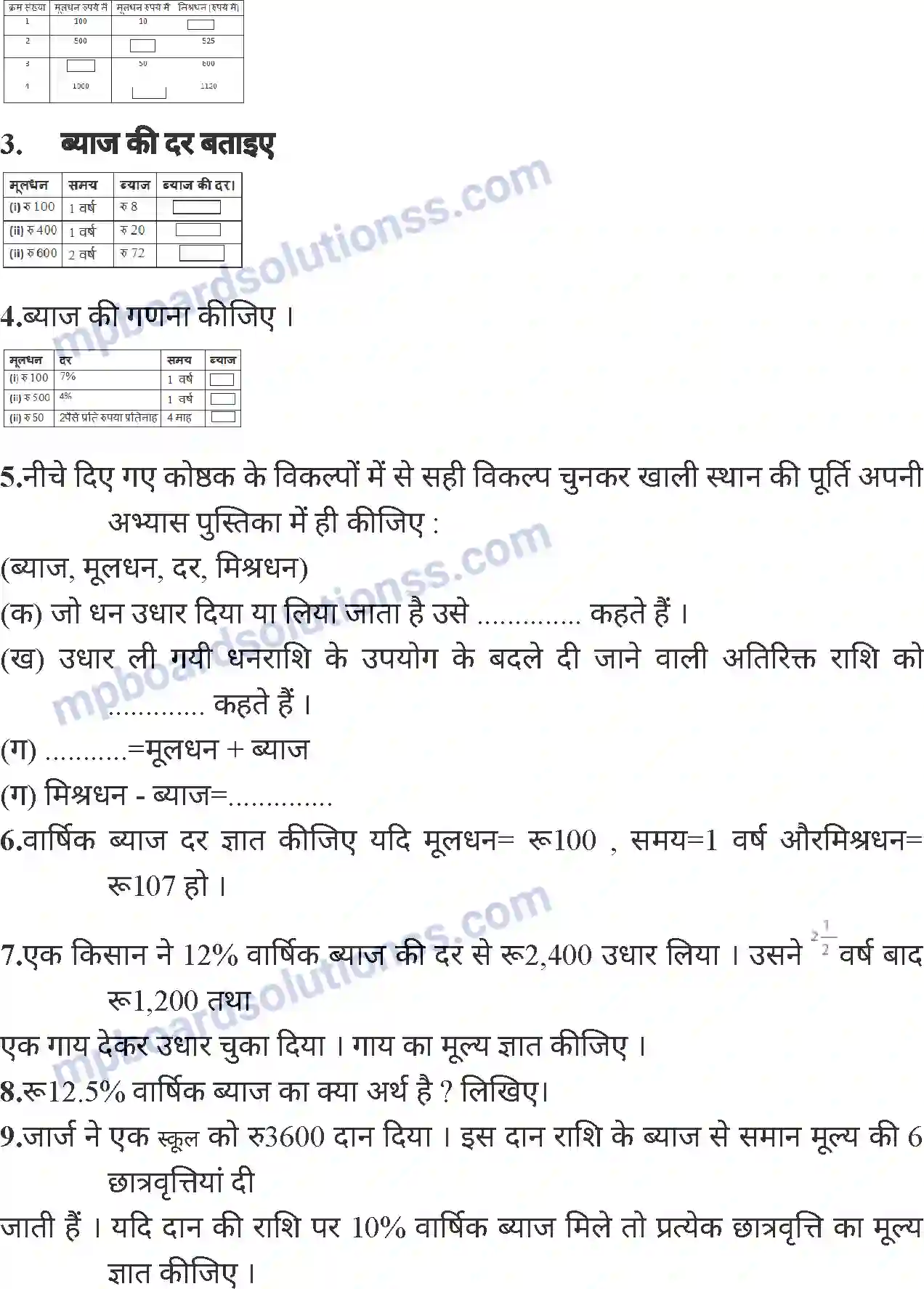 MP Board Book for Class 6 Mathematics वाणिज्य गणित Image 49