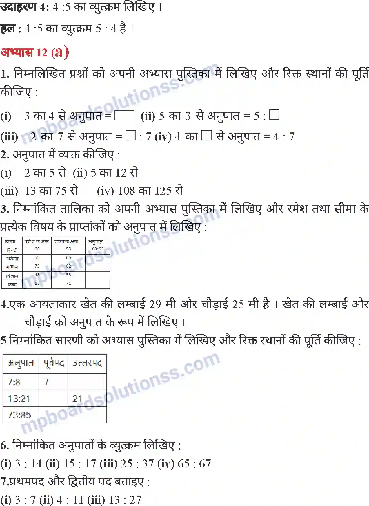 MP Board Book for Class 6 Mathematics वाणिज्य गणित Image 5