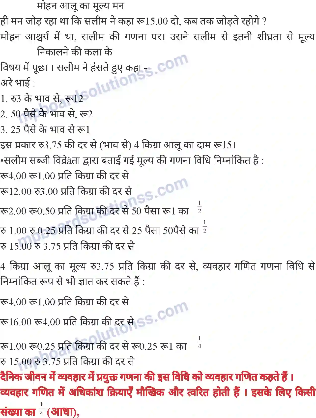 MP Board Book for Class 6 Mathematics वाणिज्य गणित Image 51