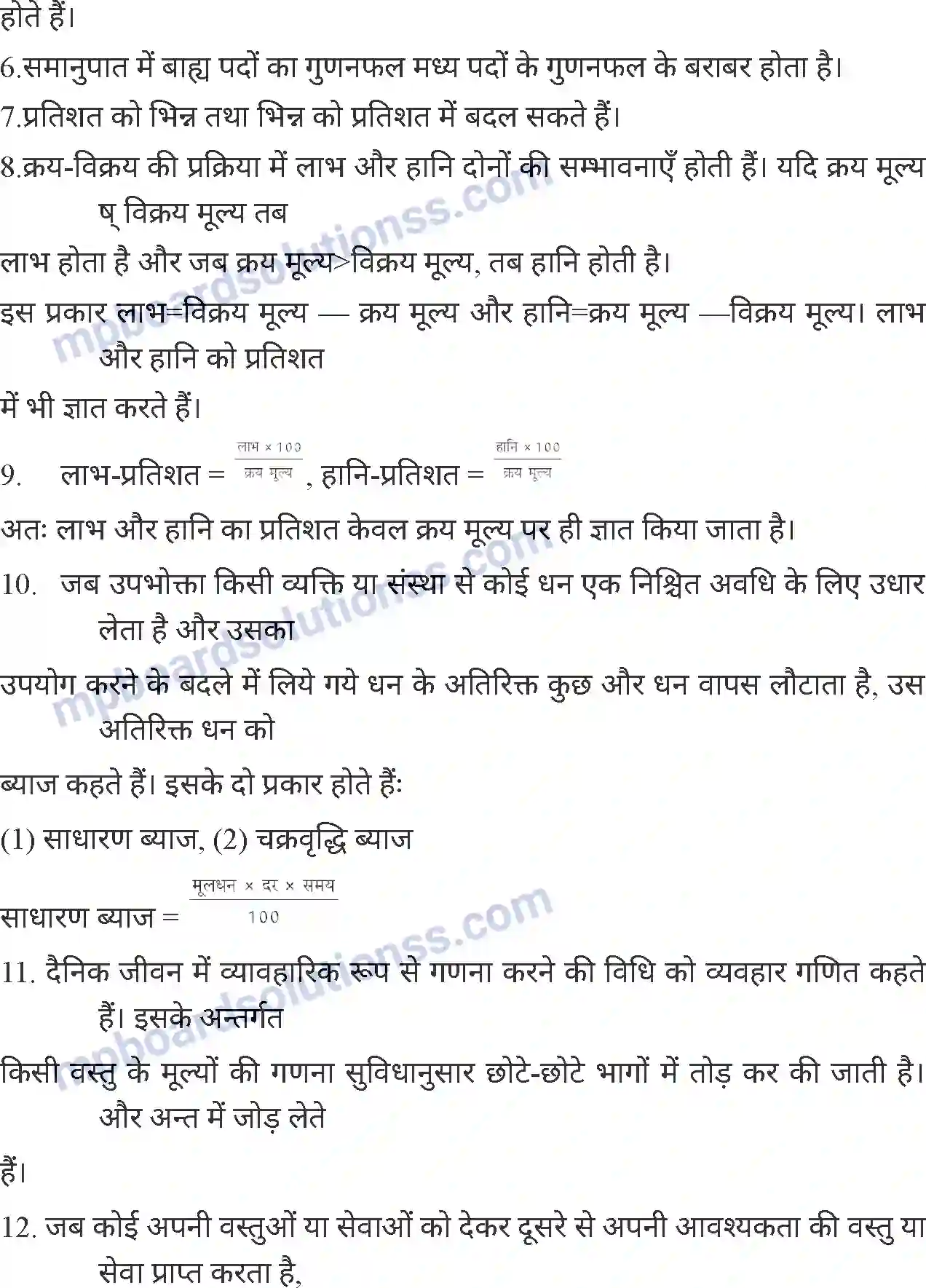 MP Board Book for Class 6 Mathematics वाणिज्य गणित Image 54