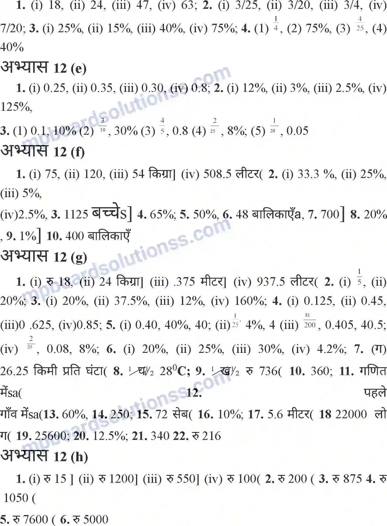 MP Board Book for Class 6 Mathematics वाणिज्य गणित Image 56