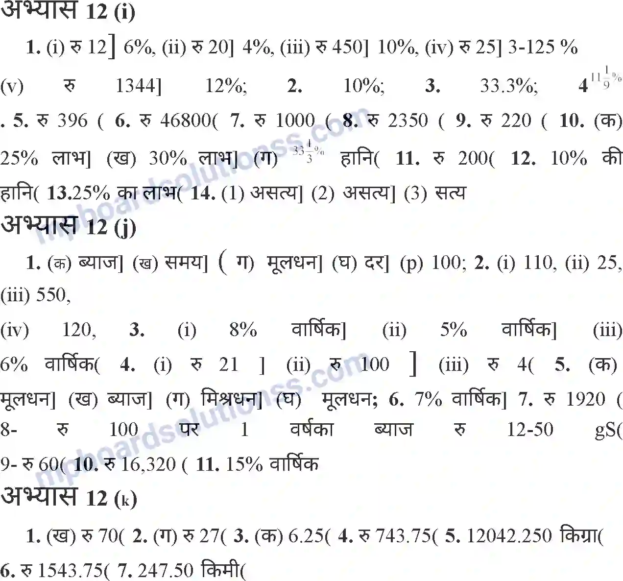 MP Board Book for Class 6 Mathematics वाणिज्य गणित Image 57