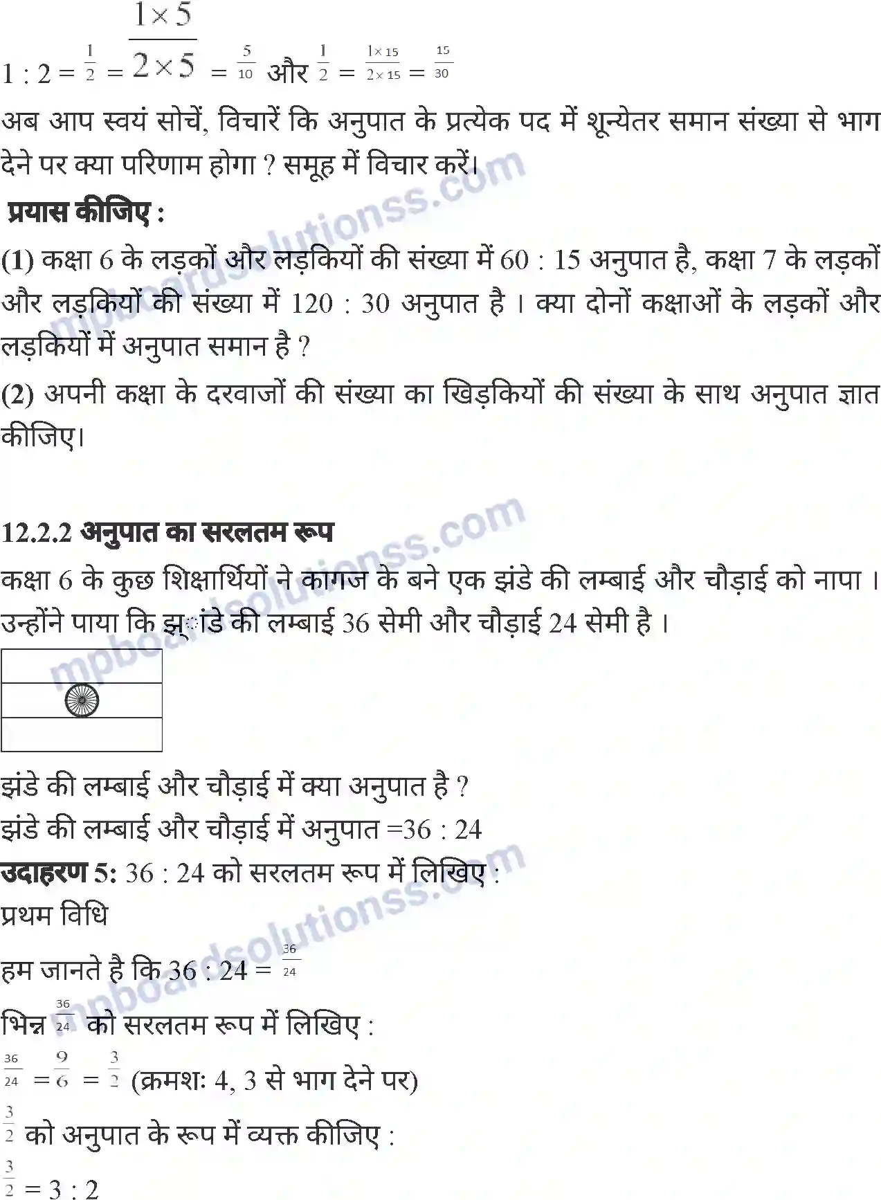 MP Board Book for Class 6 Mathematics वाणिज्य गणित Image 7