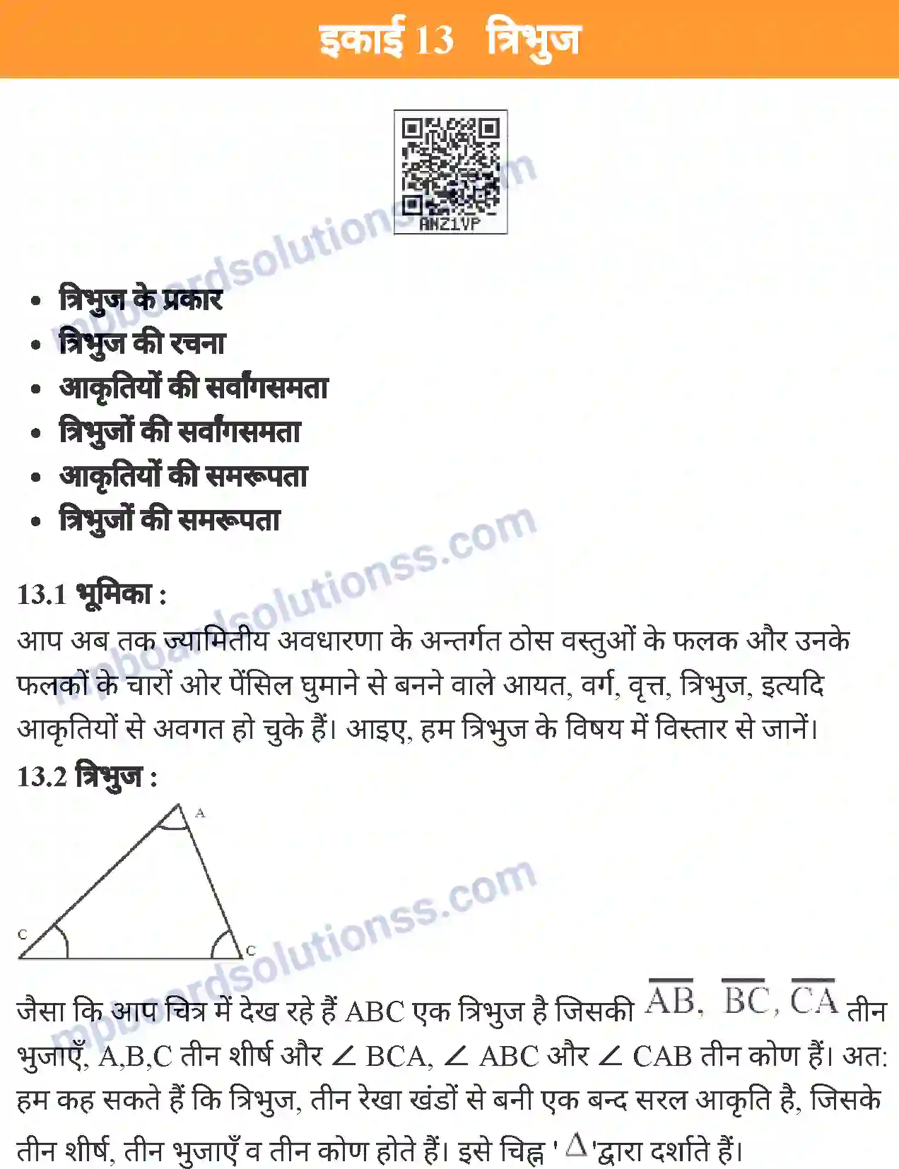 MP Board Book for Class 6 Mathematics त्रिभुज Image 1