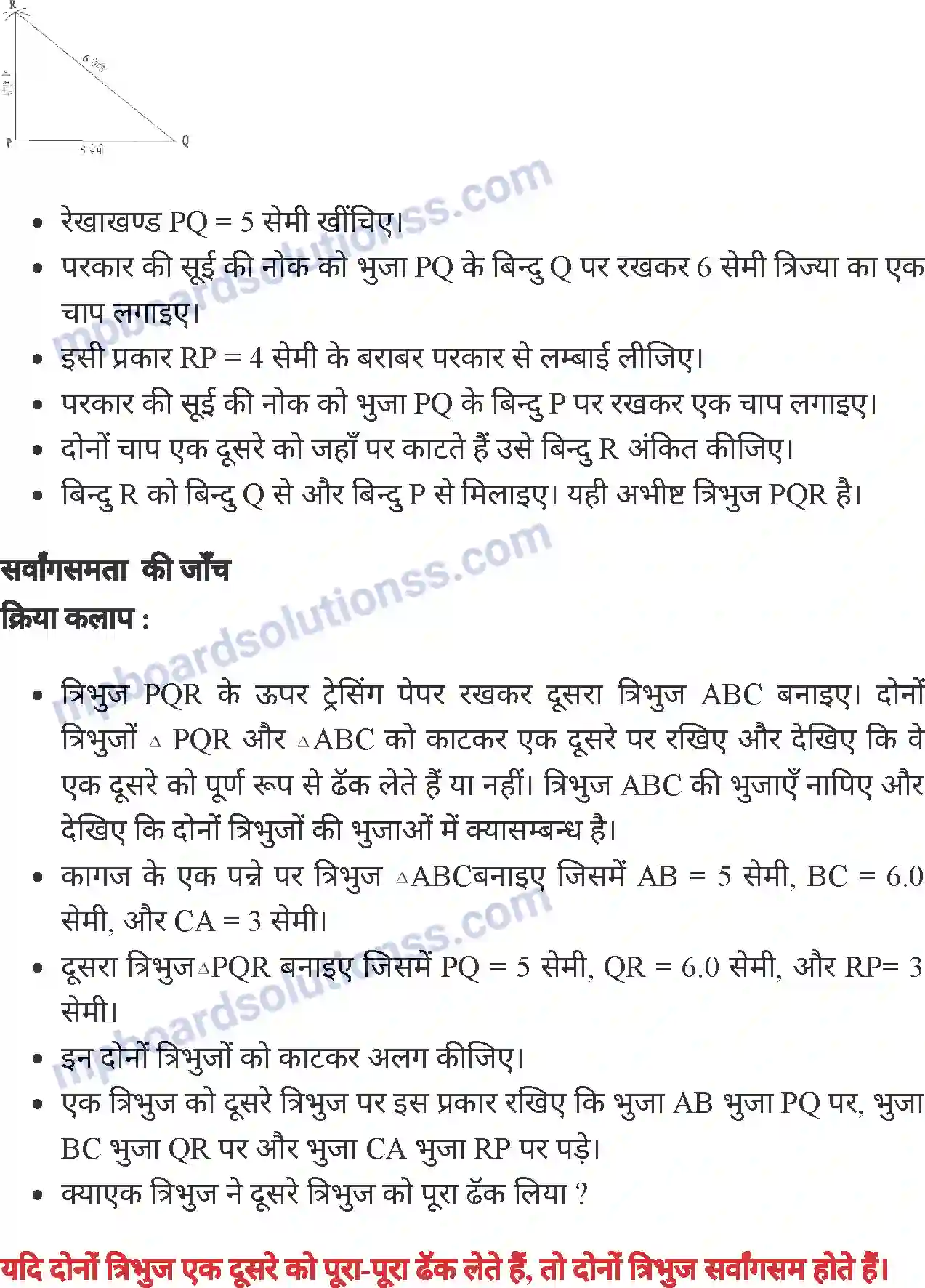 MP Board Book for Class 6 Mathematics त्रिभुज Image 11
