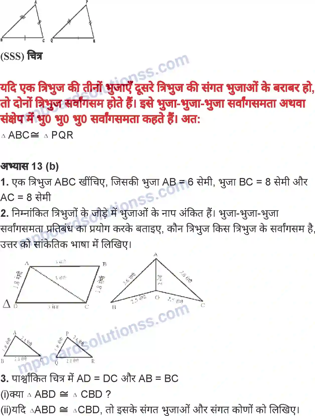 MP Board Book for Class 6 Mathematics त्रिभुज Image 12