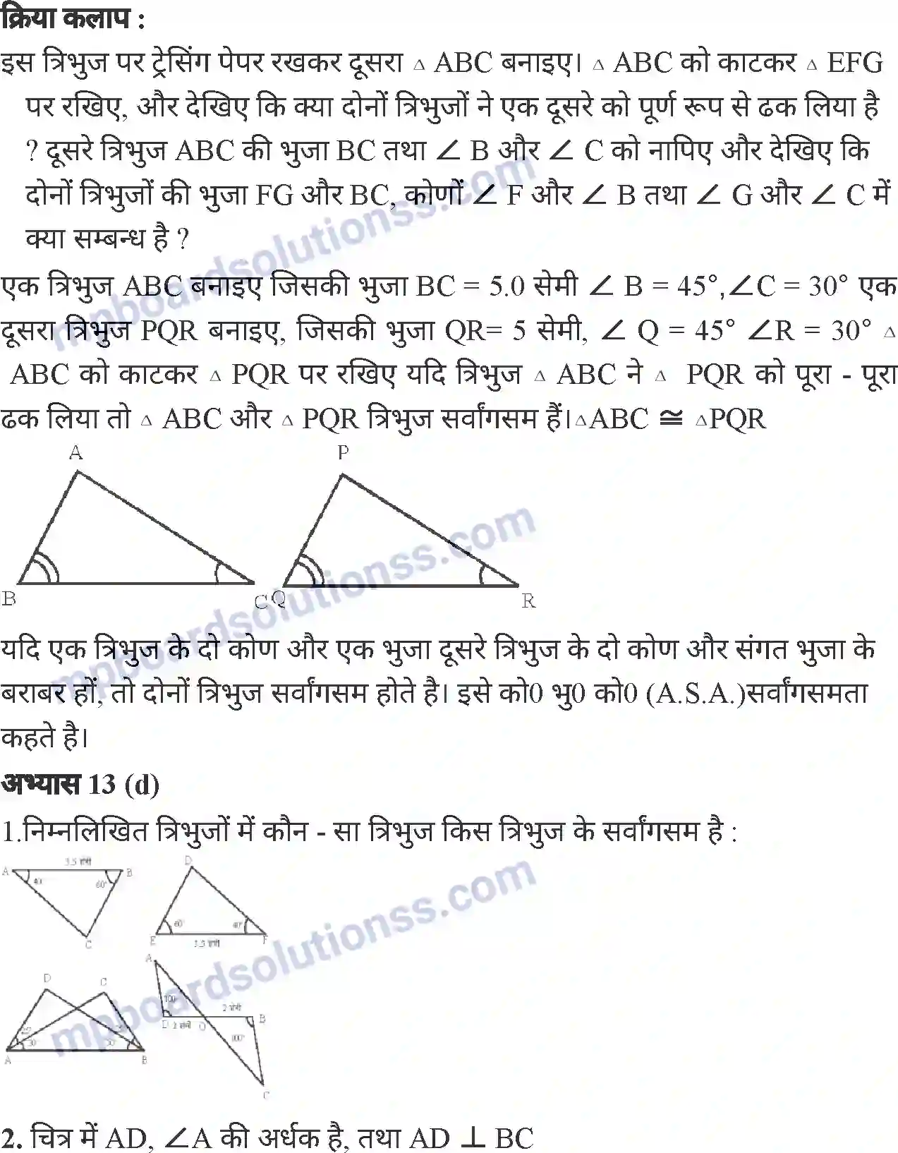 MP Board Book for Class 6 Mathematics त्रिभुज Image 16