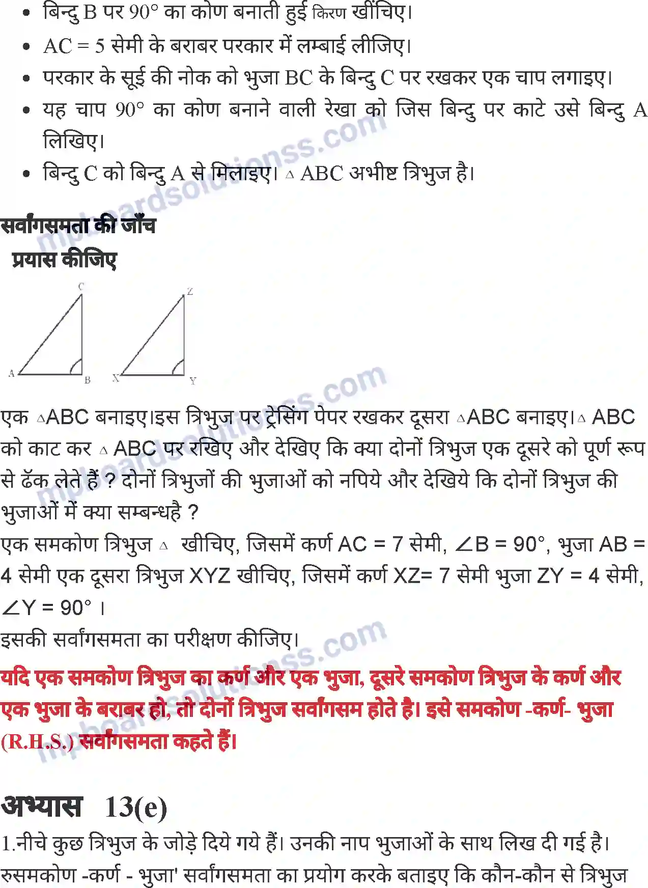 MP Board Book for Class 6 Mathematics त्रिभुज Image 18
