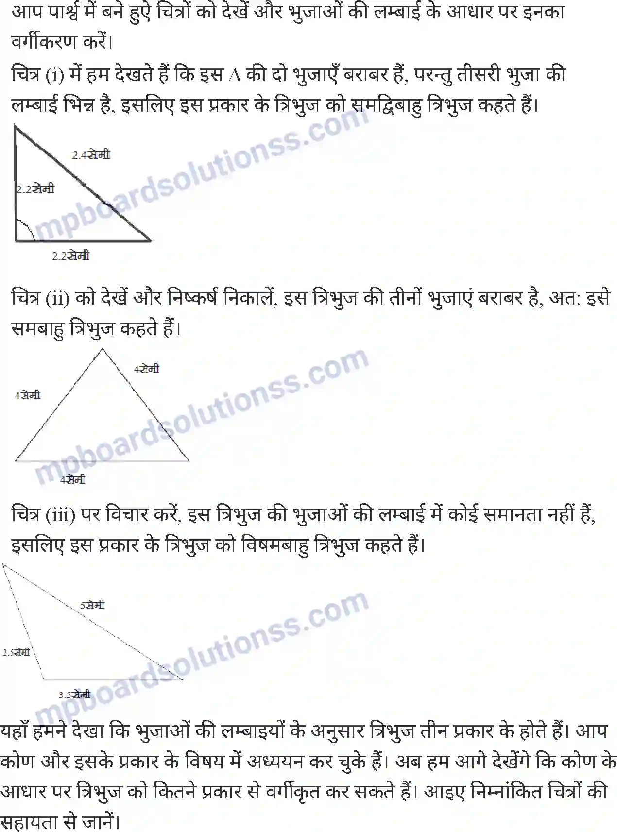 MP Board Book for Class 6 Mathematics त्रिभुज Image 2