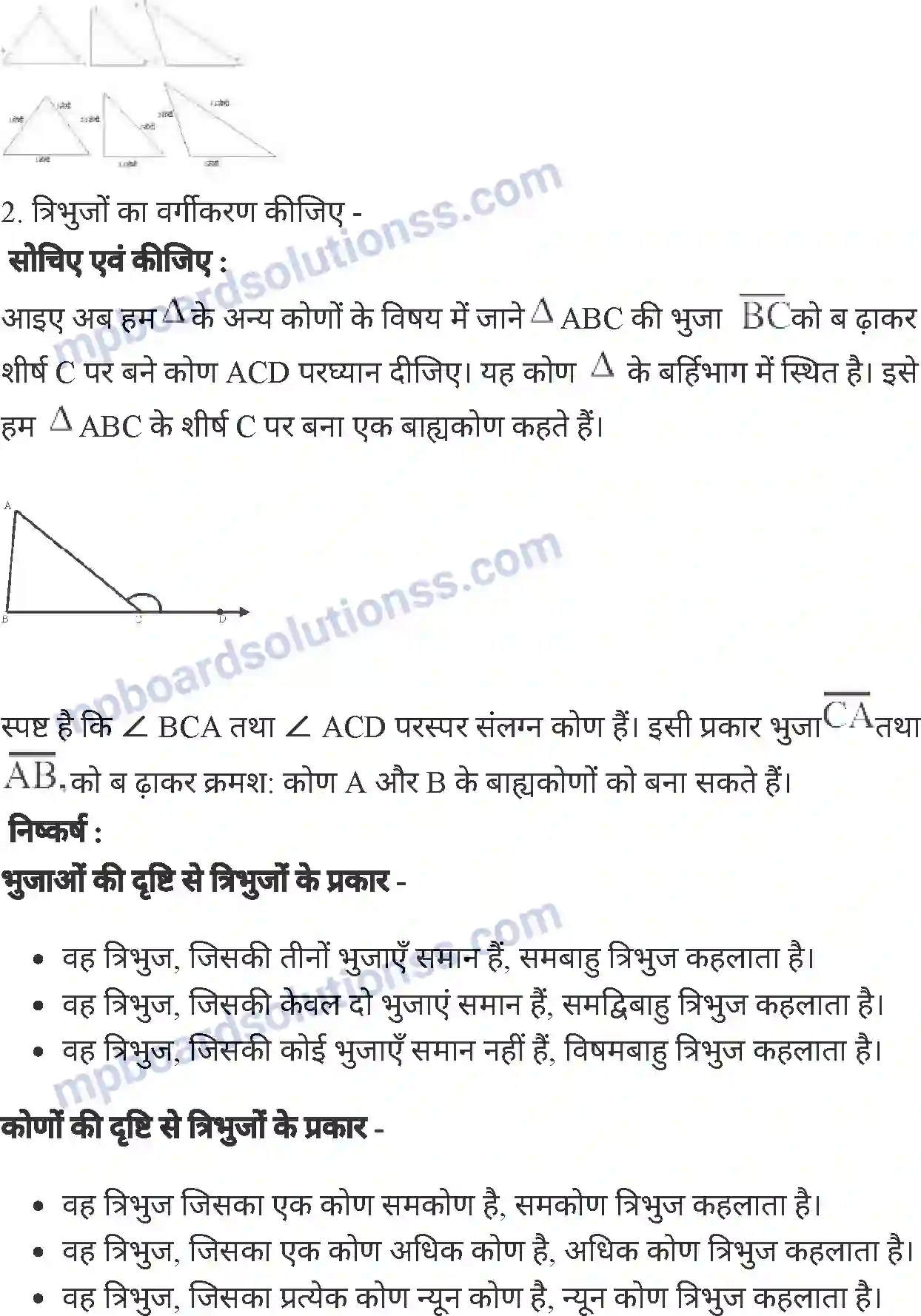 MP Board Book for Class 6 Mathematics त्रिभुज Image 4