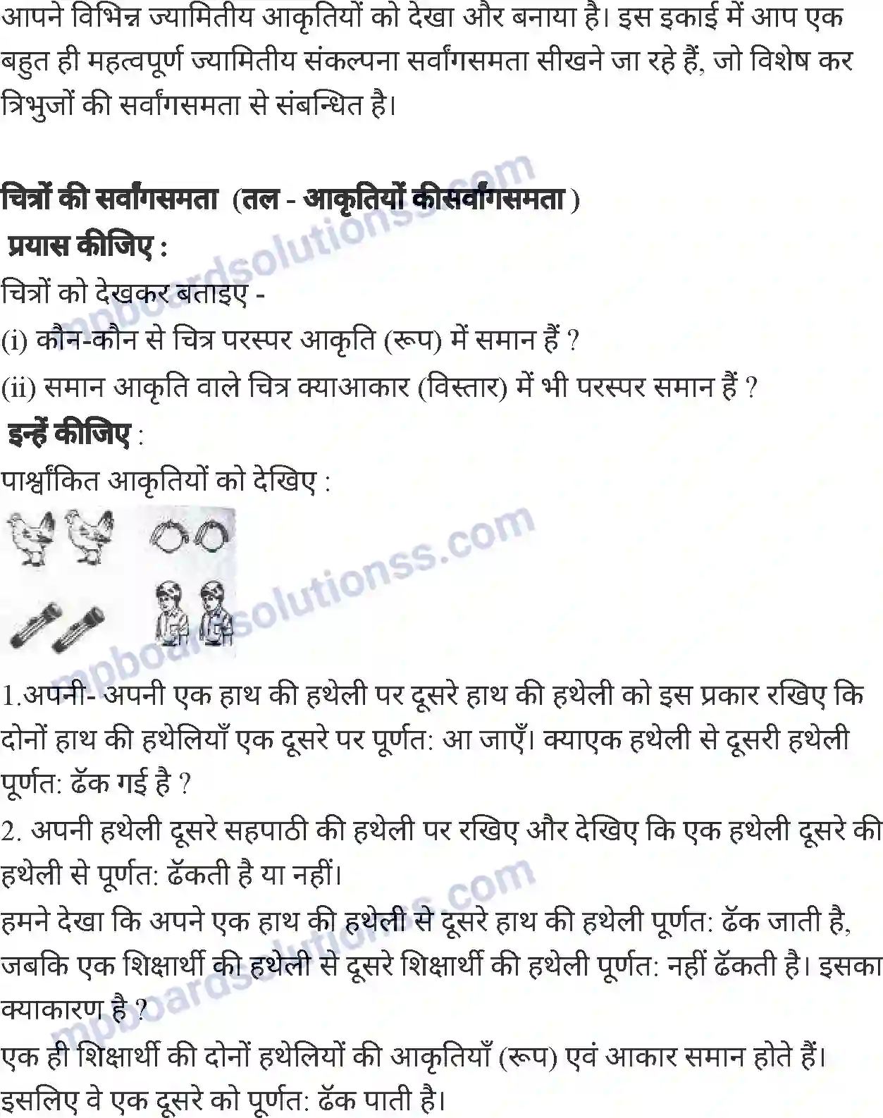 MP Board Book for Class 6 Mathematics त्रिभुज Image 5
