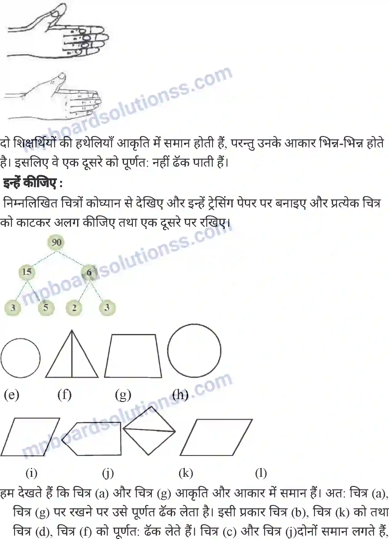 MP Board Book for Class 6 Mathematics त्रिभुज Image 6