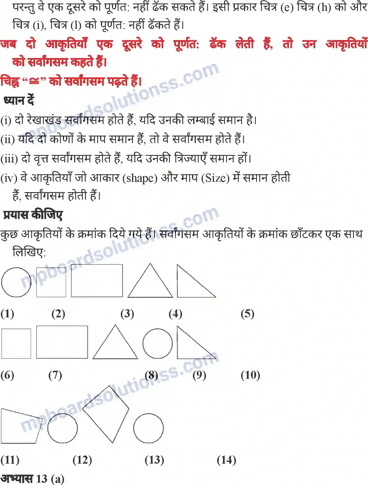 MP Board Book for Class 6 Mathematics त्रिभुज Image 7