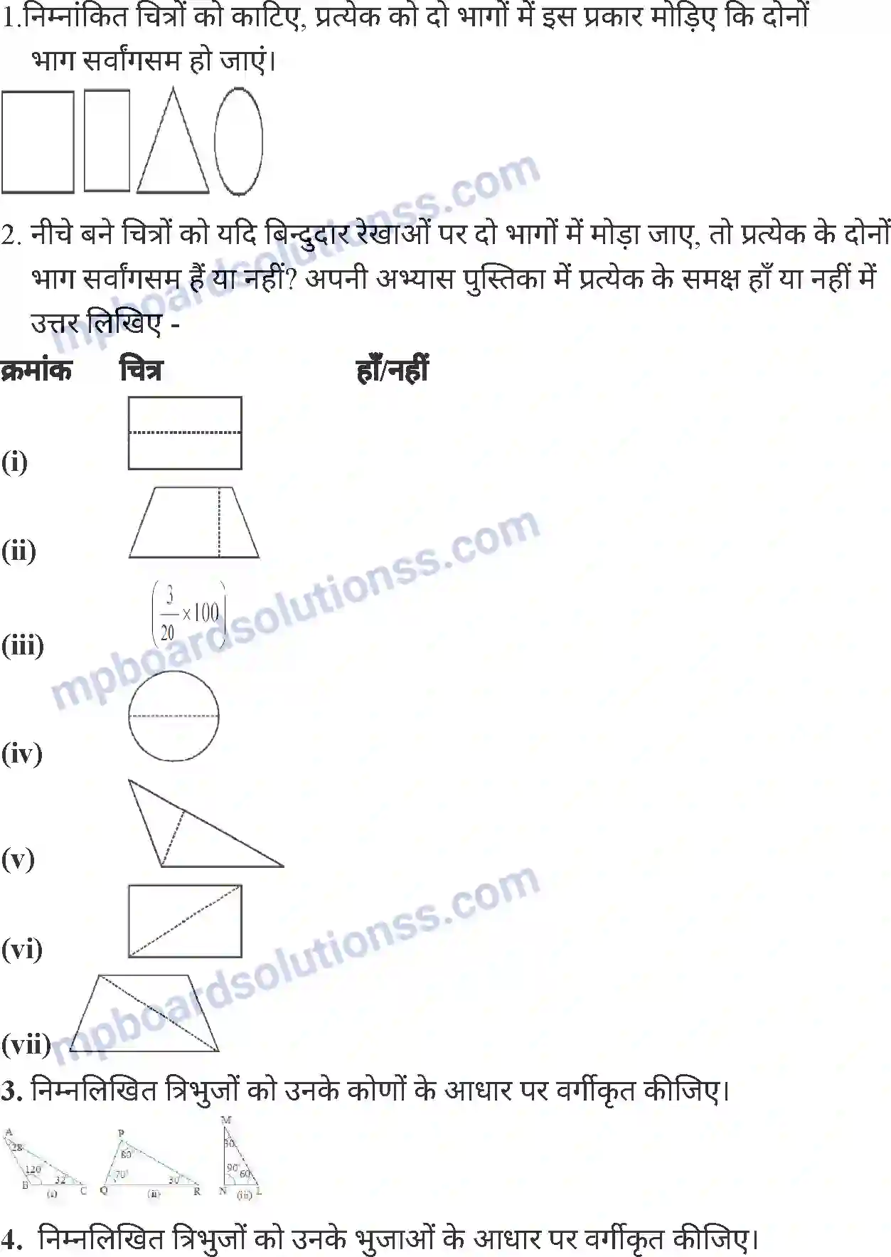 MP Board Book for Class 6 Mathematics त्रिभुज Image 8
