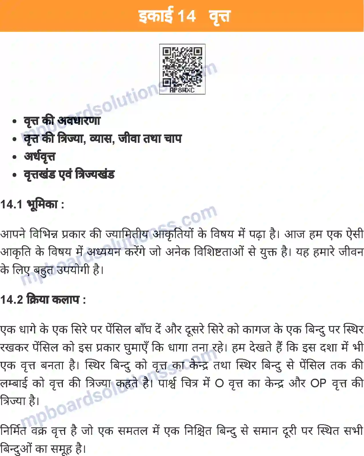 MP Board Book for Class 6 Mathematics वृत्त Image 1