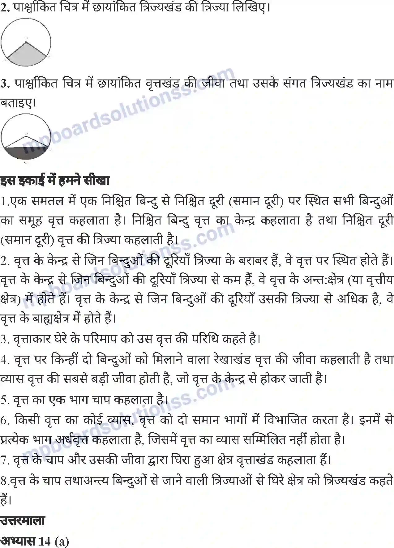 MP Board Book for Class 6 Mathematics वृत्त Image 10