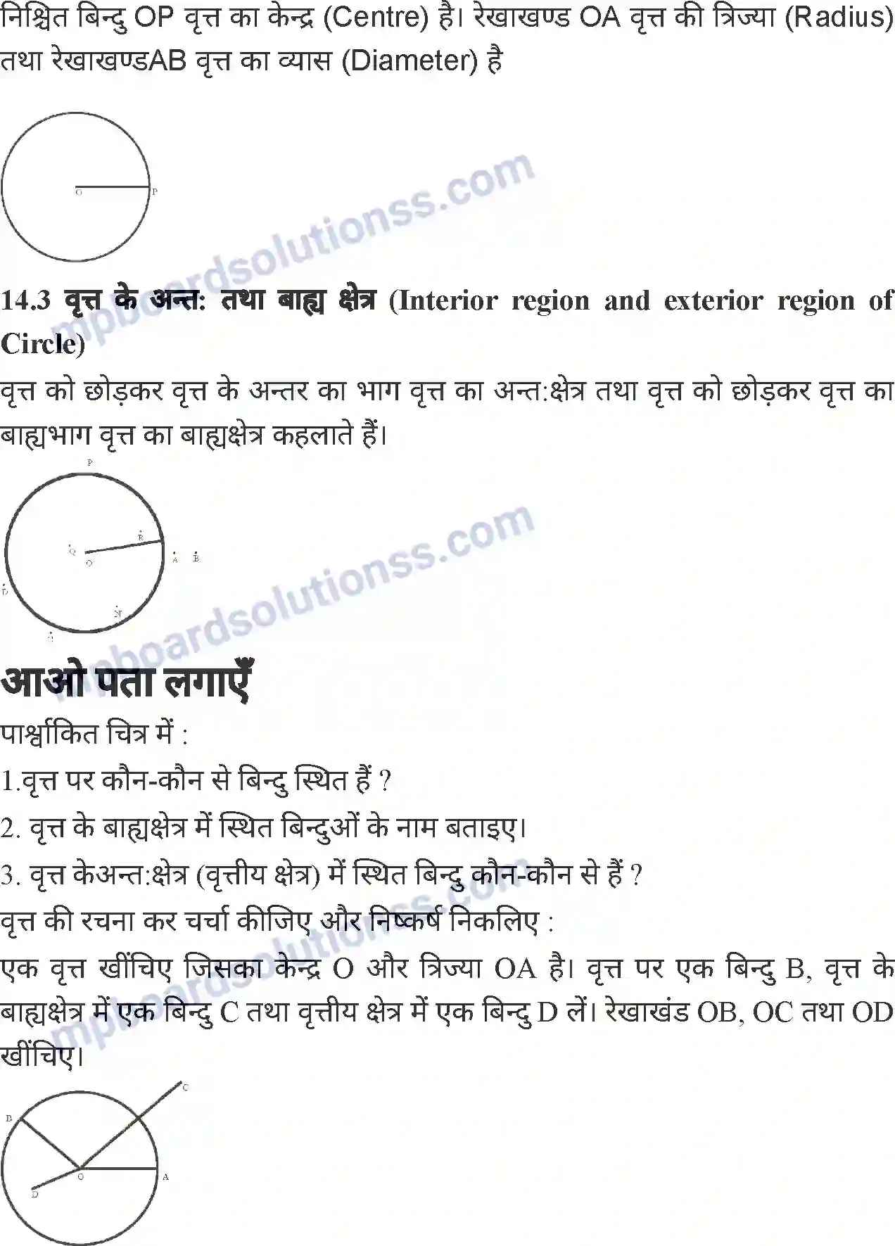 MP Board Book for Class 6 Mathematics वृत्त Image 2