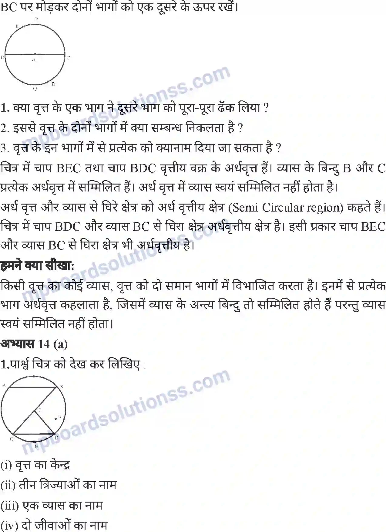 MP Board Book for Class 6 Mathematics वृत्त Image 6