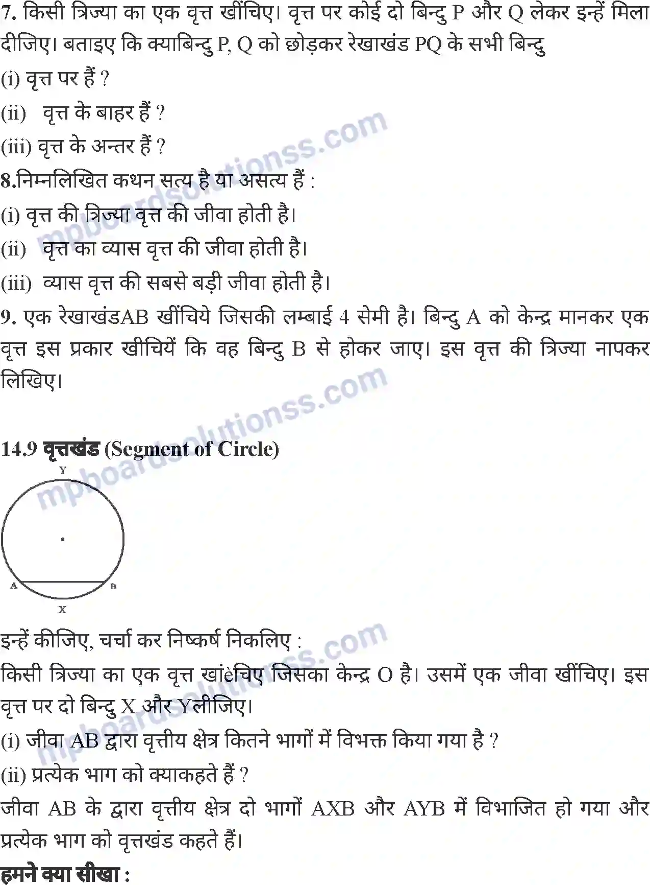 MP Board Book for Class 6 Mathematics वृत्त Image 8
