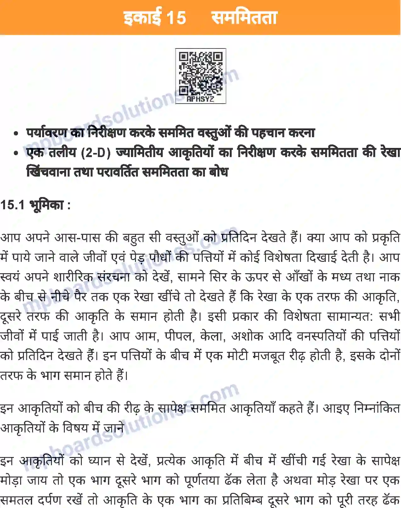 MP Board Book for Class 6 Mathematics सममितता Image 1