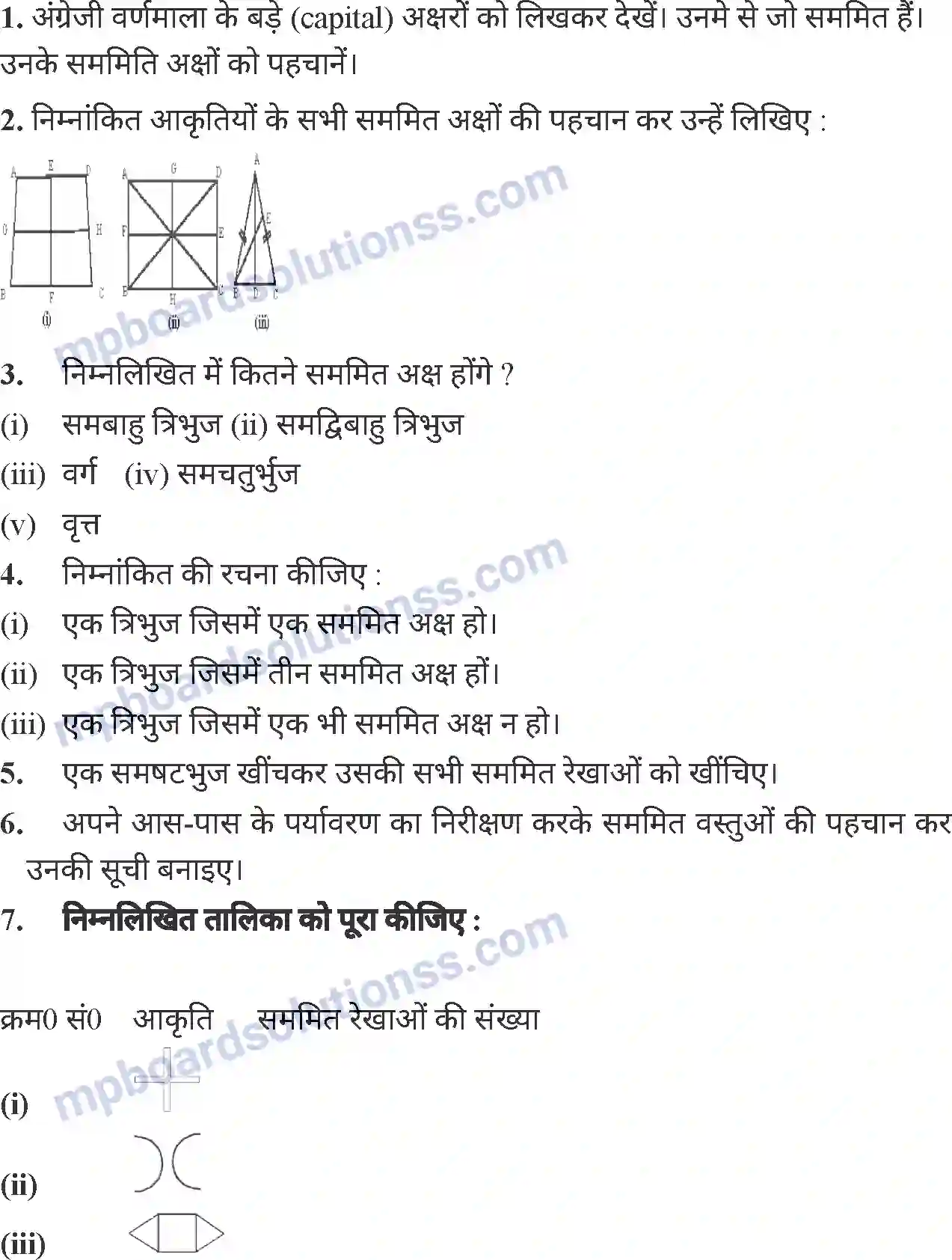 MP Board Book for Class 6 Mathematics सममितता Image 5
