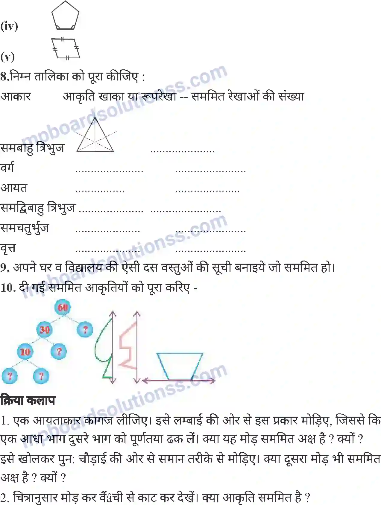 MP Board Book for Class 6 Mathematics सममितता Image 6
