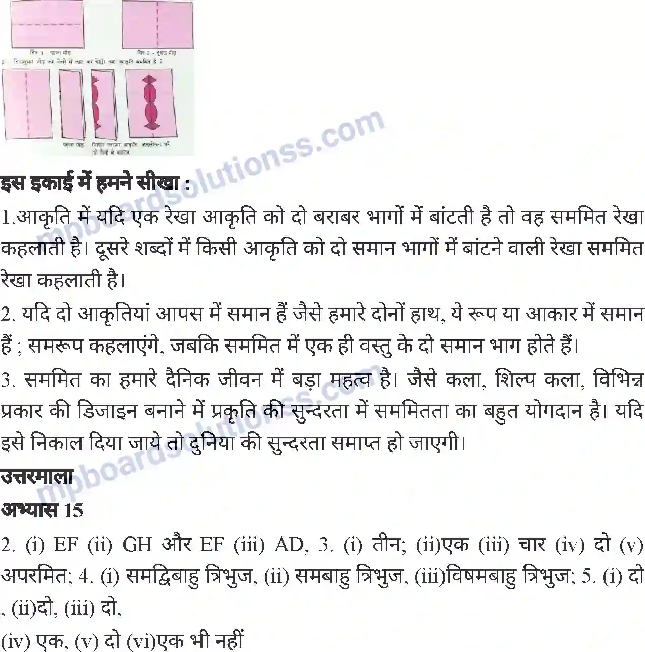 MP Board Book for Class 6 Mathematics सममितता Image 7