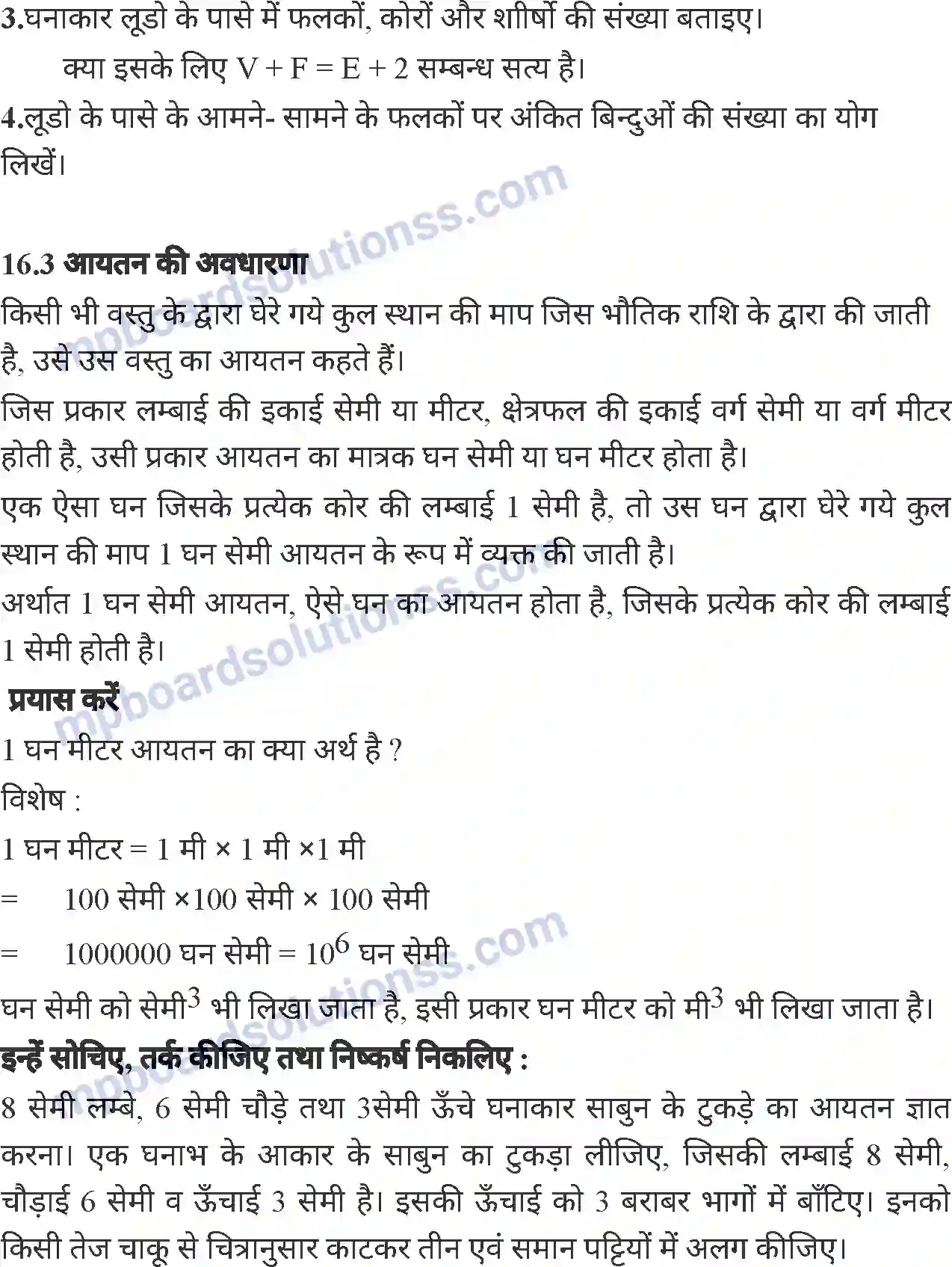 MP Board Book for Class 6 Mathematics क्षेत्रमिति (मेंसुरेशन) Image 4