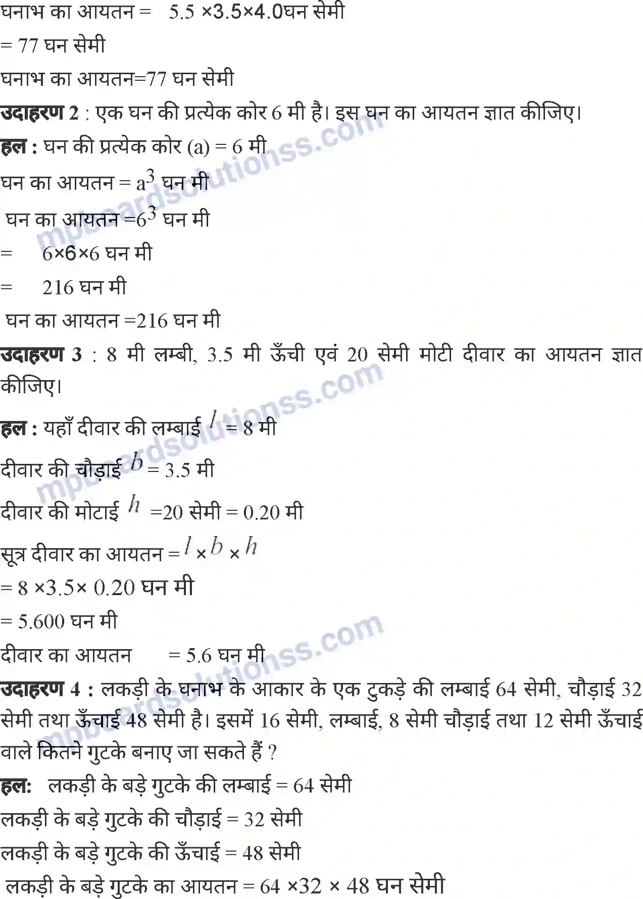 MP Board Book for Class 6 Mathematics क्षेत्रमिति (मेंसुरेशन) Image 7