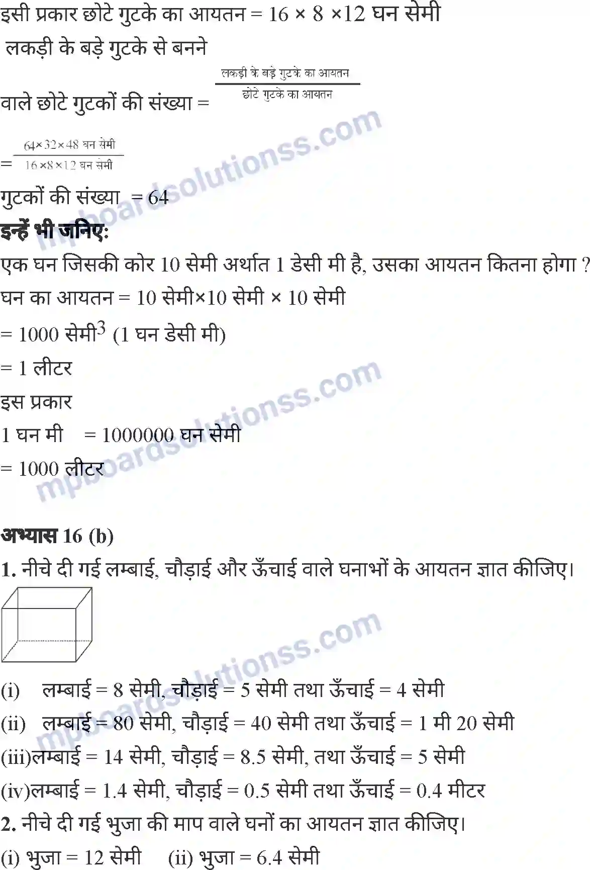 MP Board Book for Class 6 Mathematics क्षेत्रमिति (मेंसुरेशन) Image 8