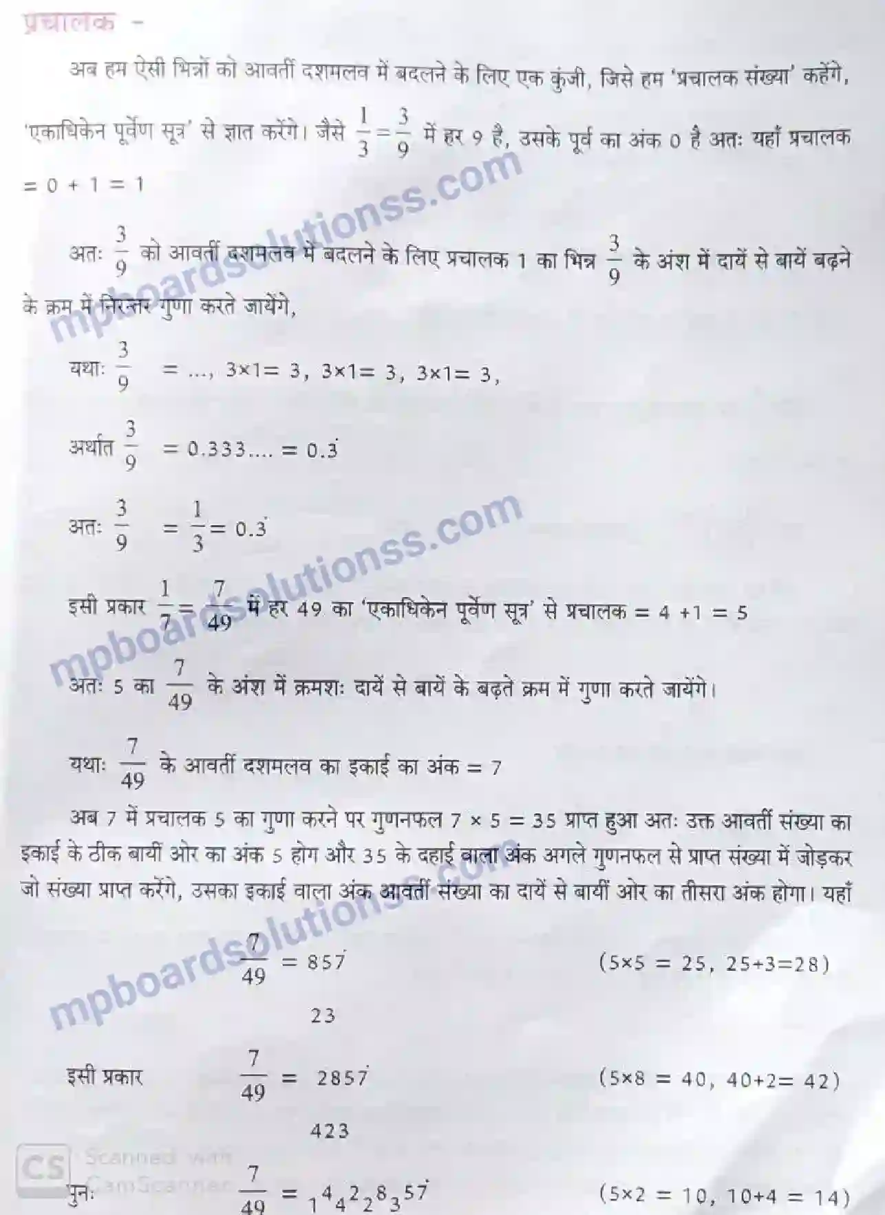 MP Board Book for Class 6 Mathematics परिशिष्ट Image 10
