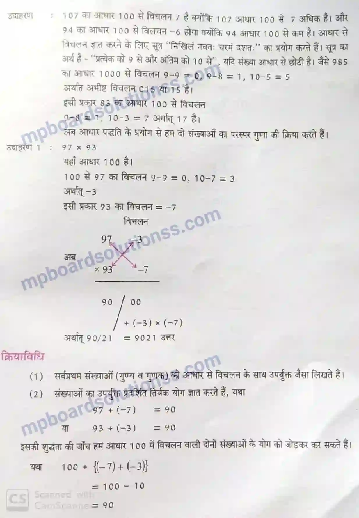 MP Board Book for Class 6 Mathematics परिशिष्ट Image 12