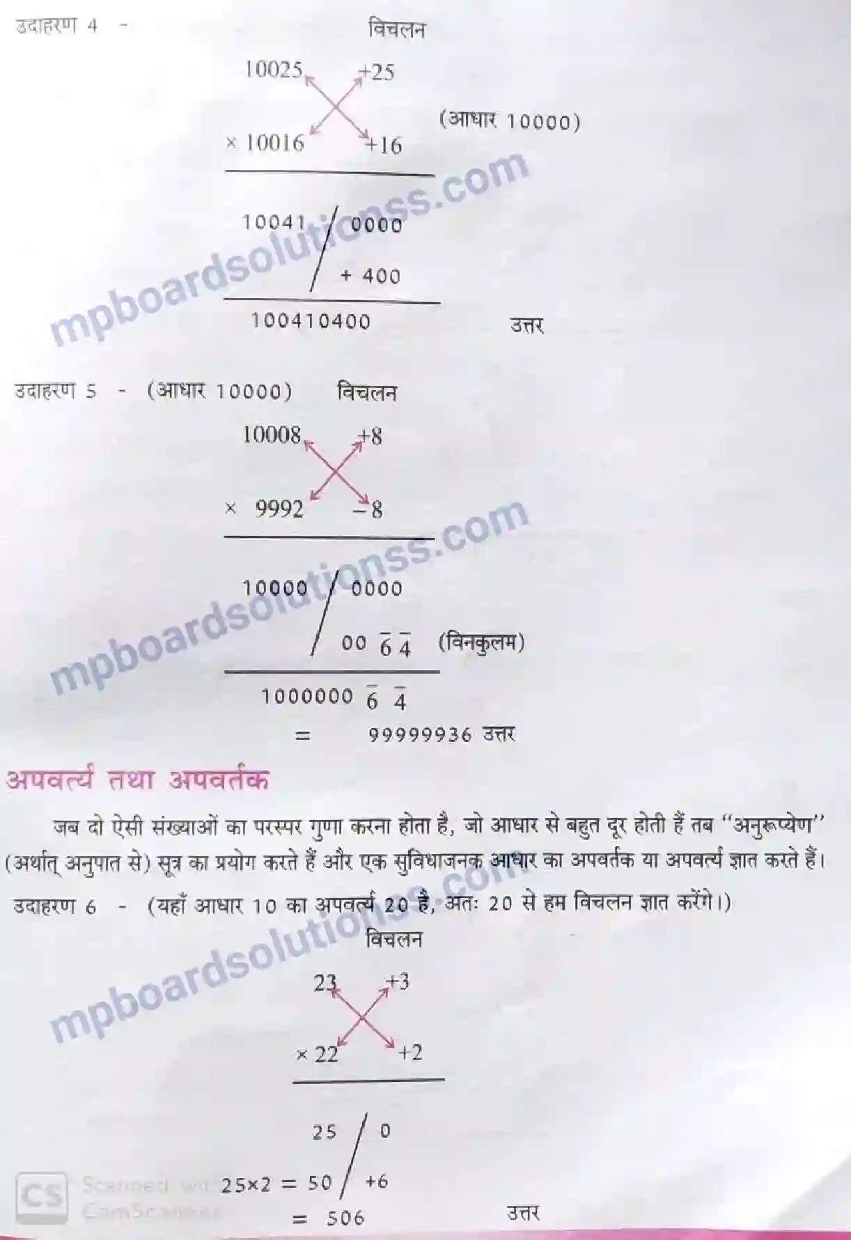MP Board Book for Class 6 Mathematics परिशिष्ट Image 14