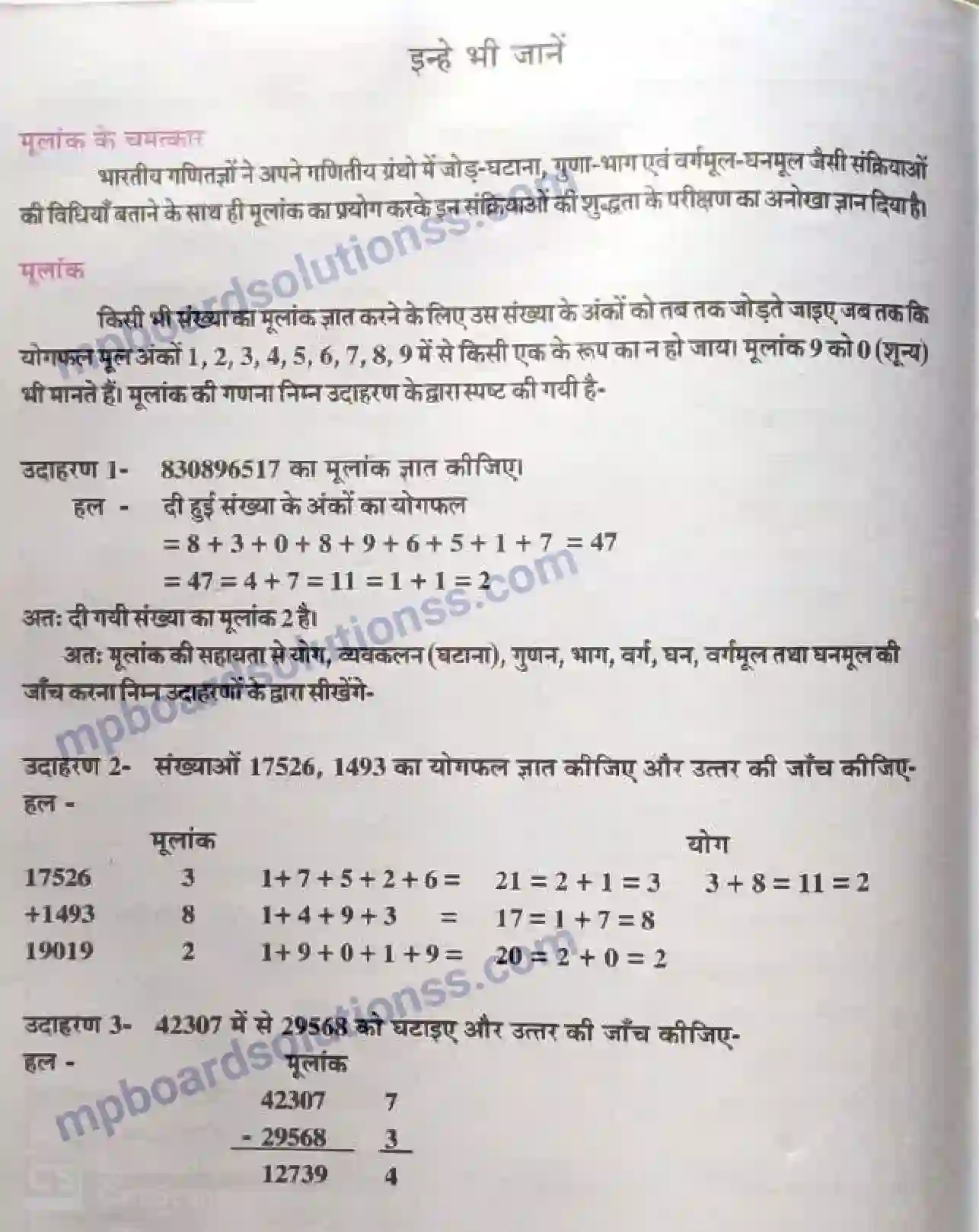 MP Board Book for Class 6 Mathematics परिशिष्ट Image 19