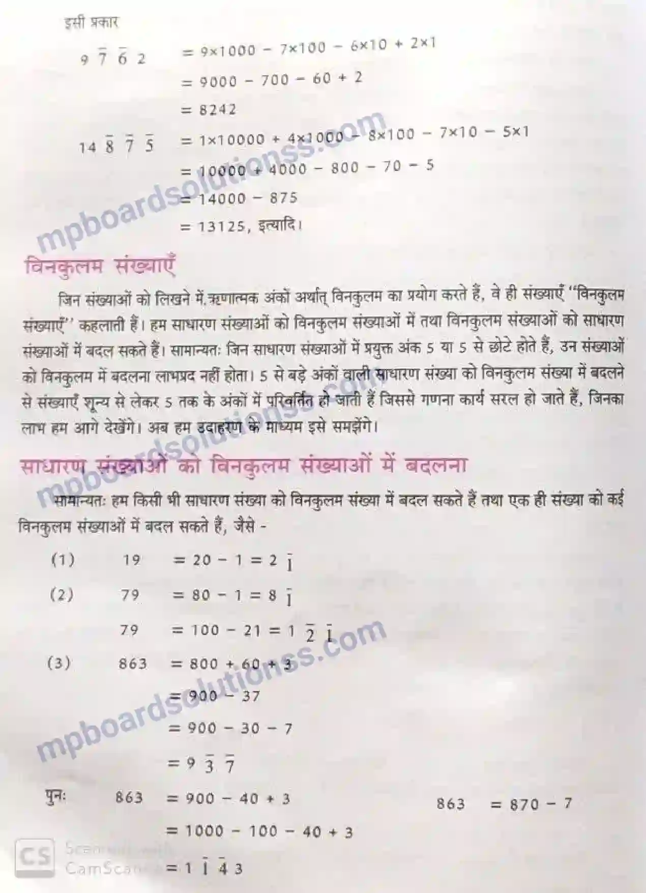 MP Board Book for Class 6 Mathematics परिशिष्ट Image 3