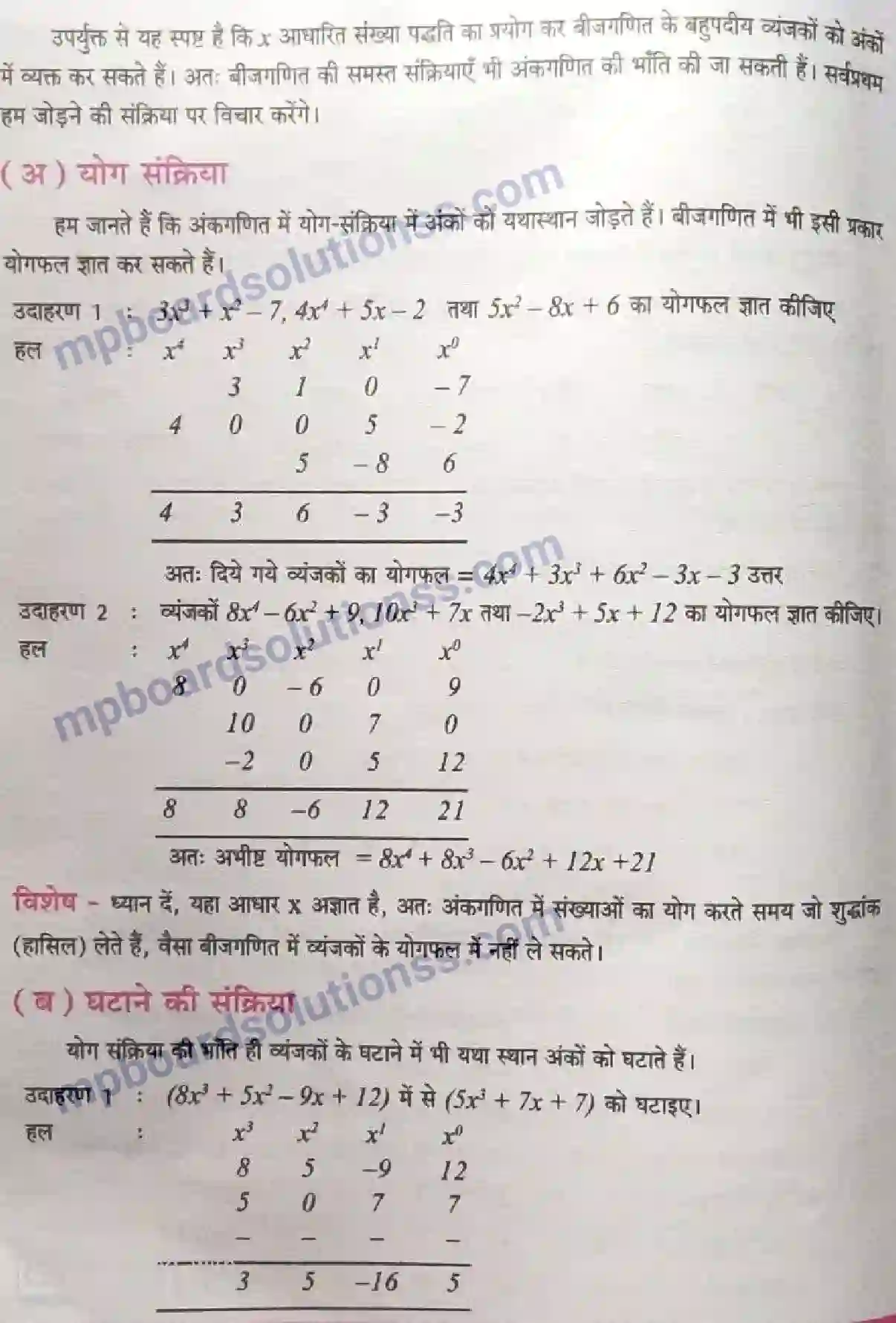 MP Board Book for Class 6 Mathematics परिशिष्ट Image 7