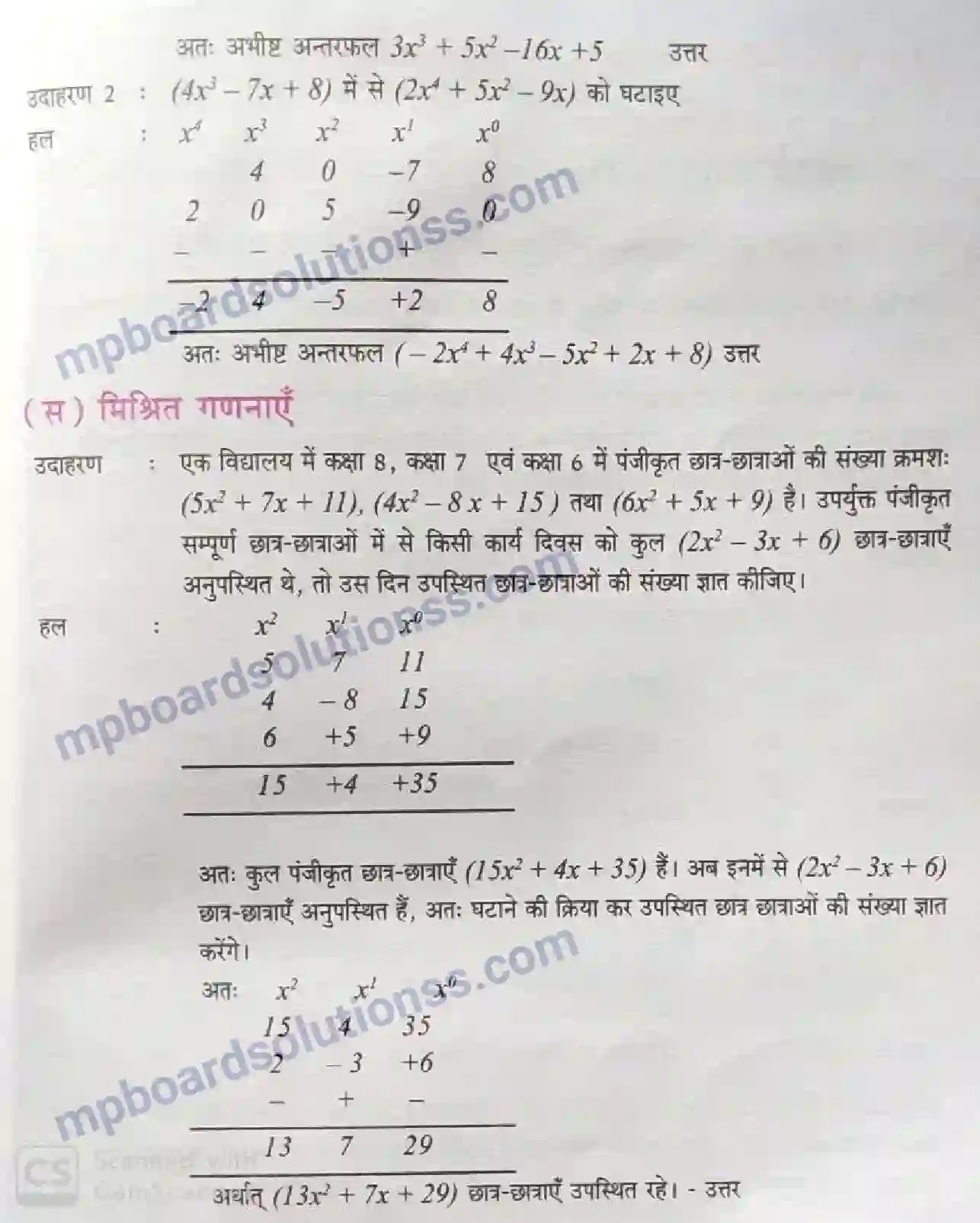 MP Board Book for Class 6 Mathematics परिशिष्ट Image 8