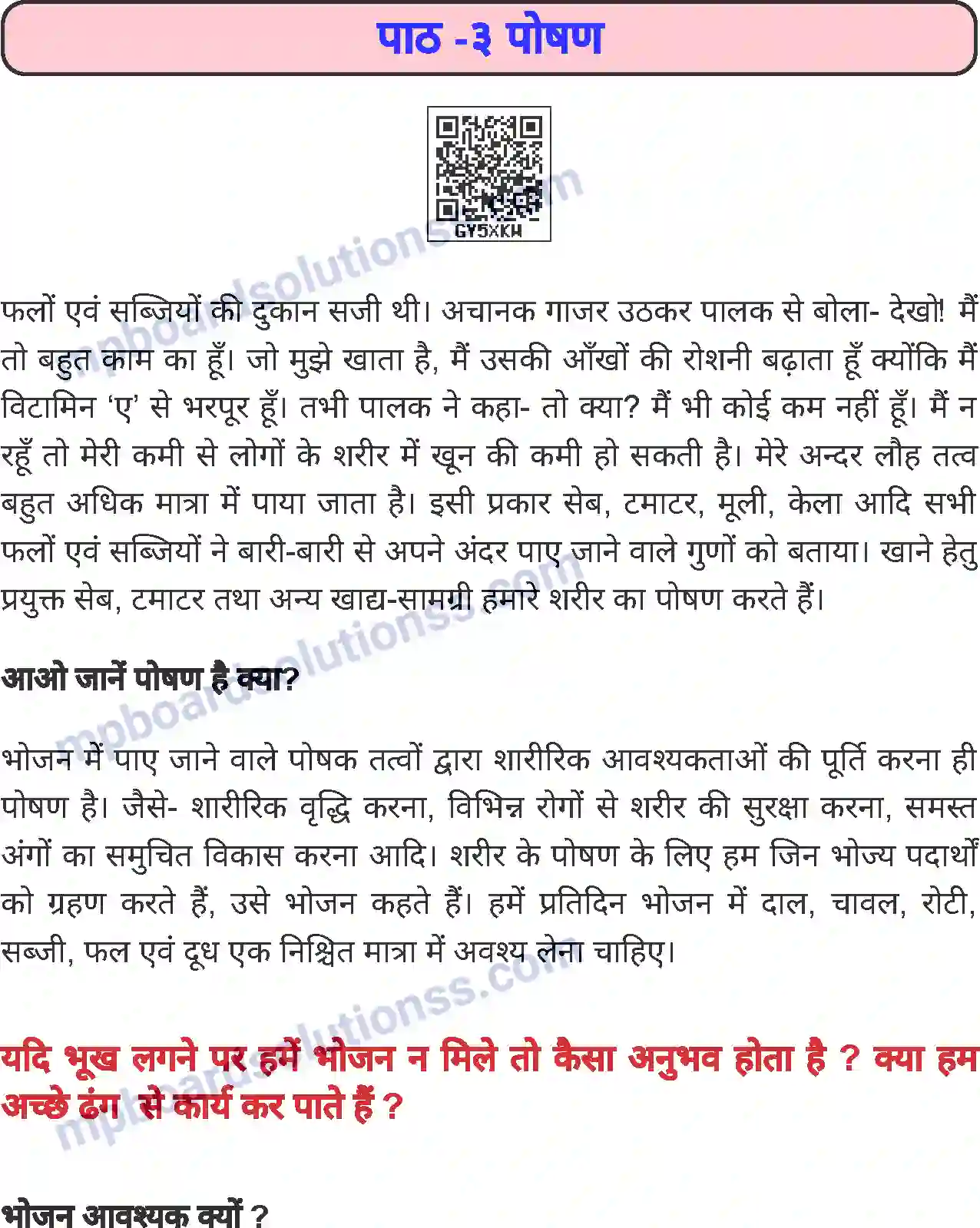 MP Board Book for Class 6 Home Science पोषण Image 1