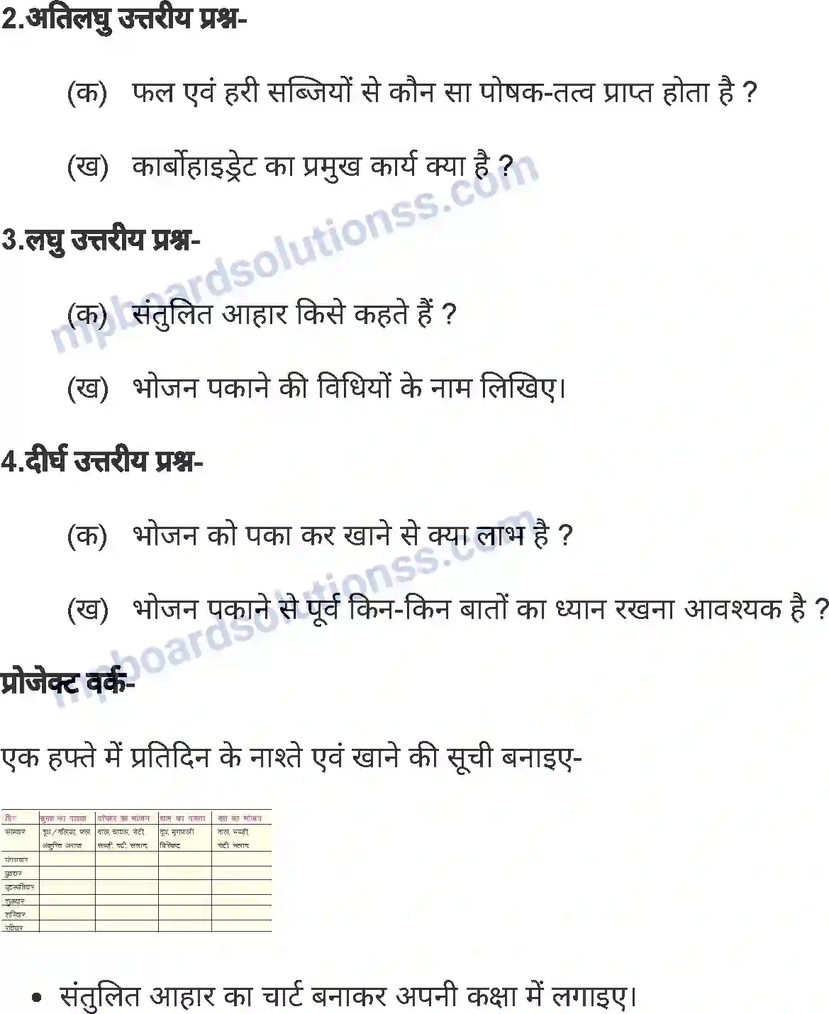 MP Board Book for Class 6 Home Science पोषण Image 11