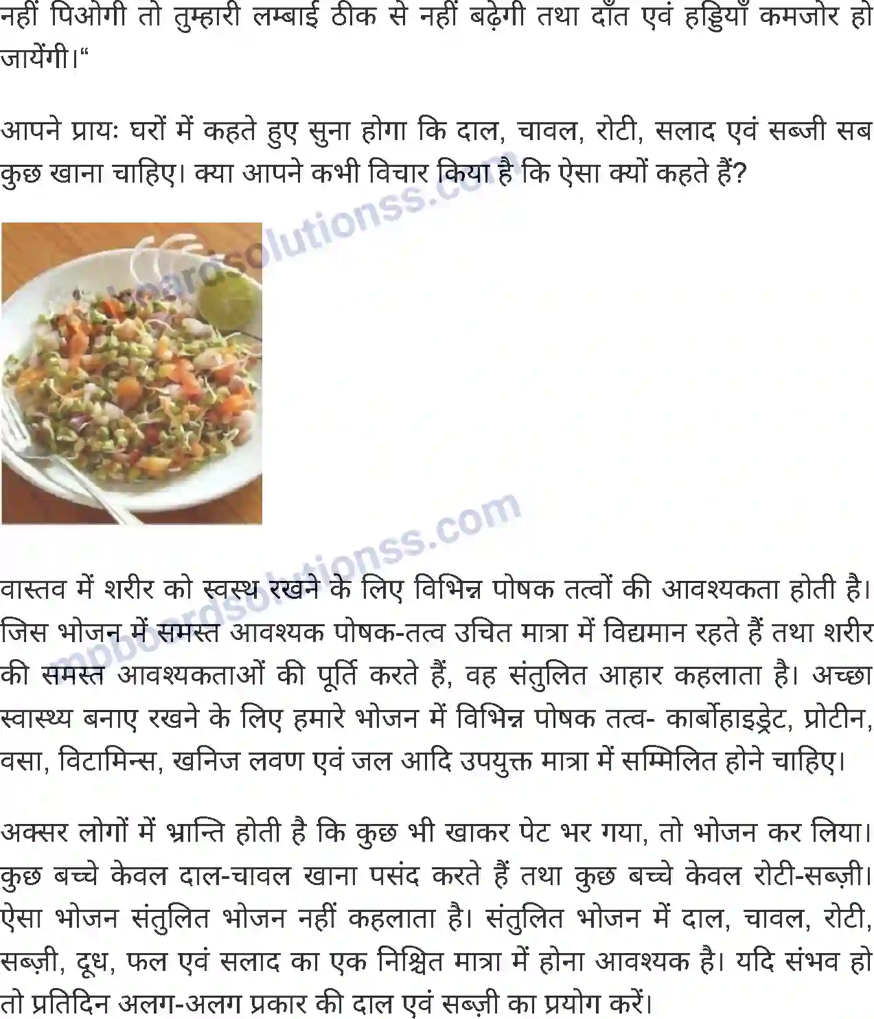 MP Board Book for Class 6 Home Science पोषण Image 7