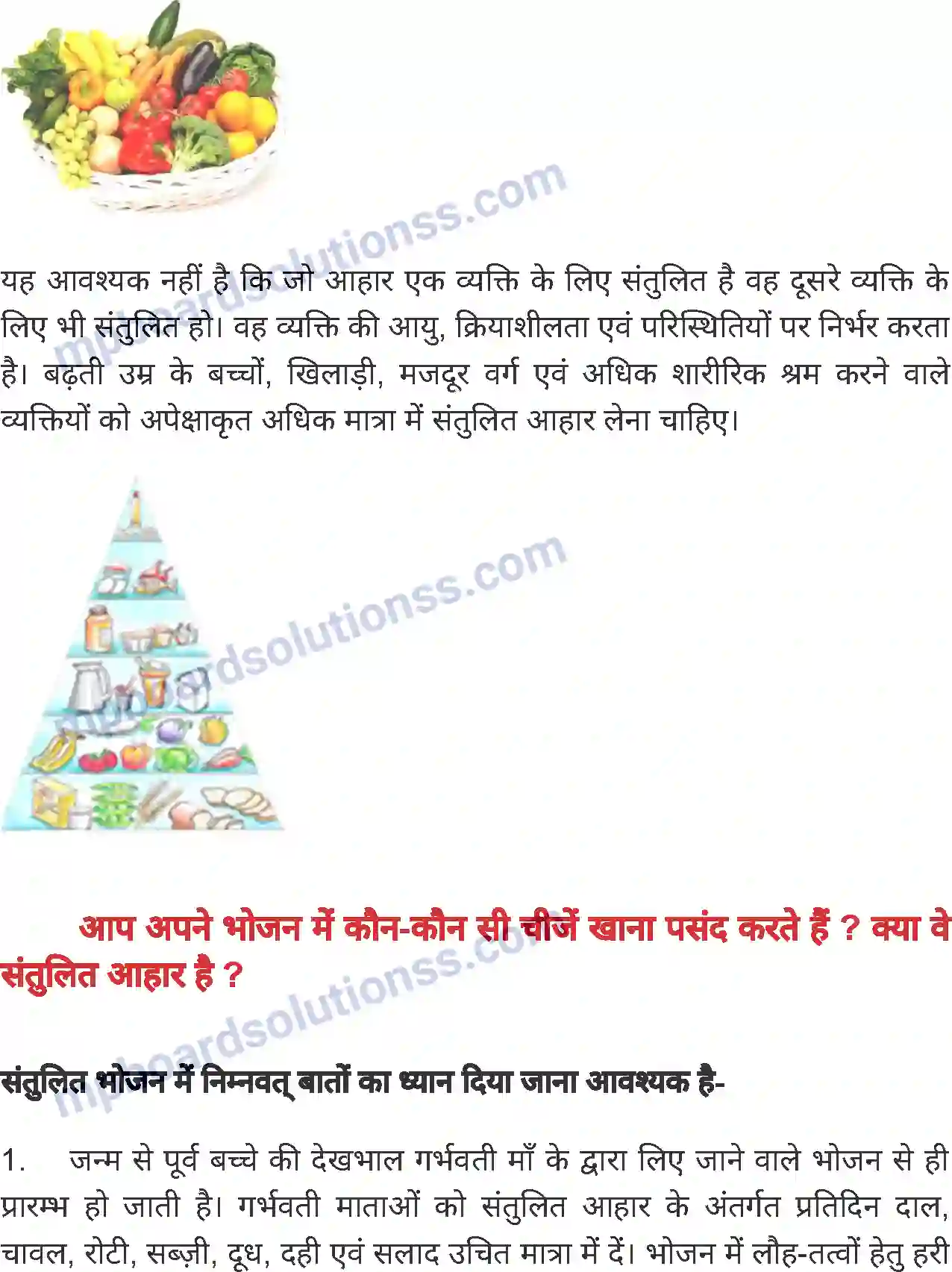 MP Board Book for Class 6 Home Science पोषण Image 8