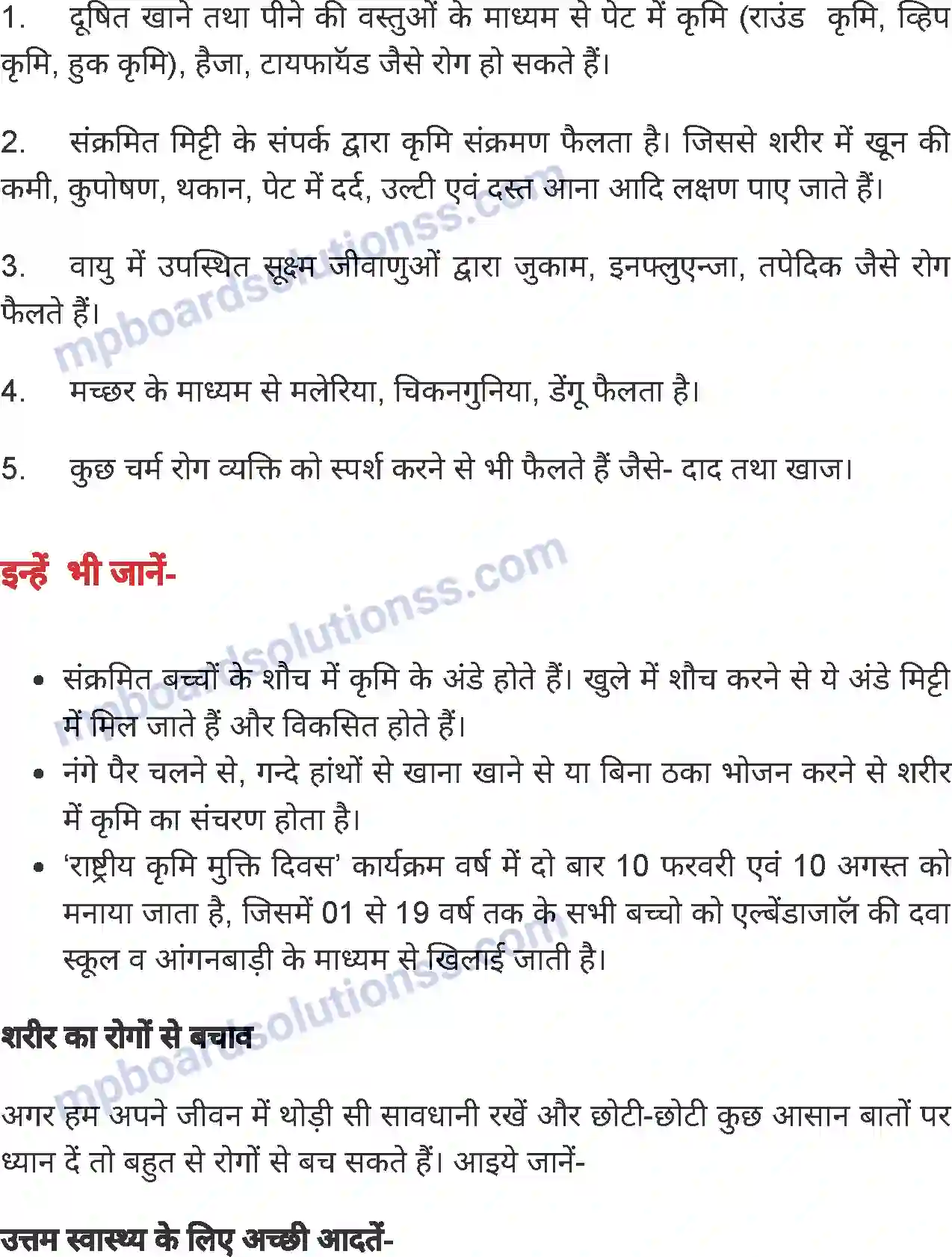 MP Board Book for Class 6 Home Science रोग और उनसे बचाव Image 2