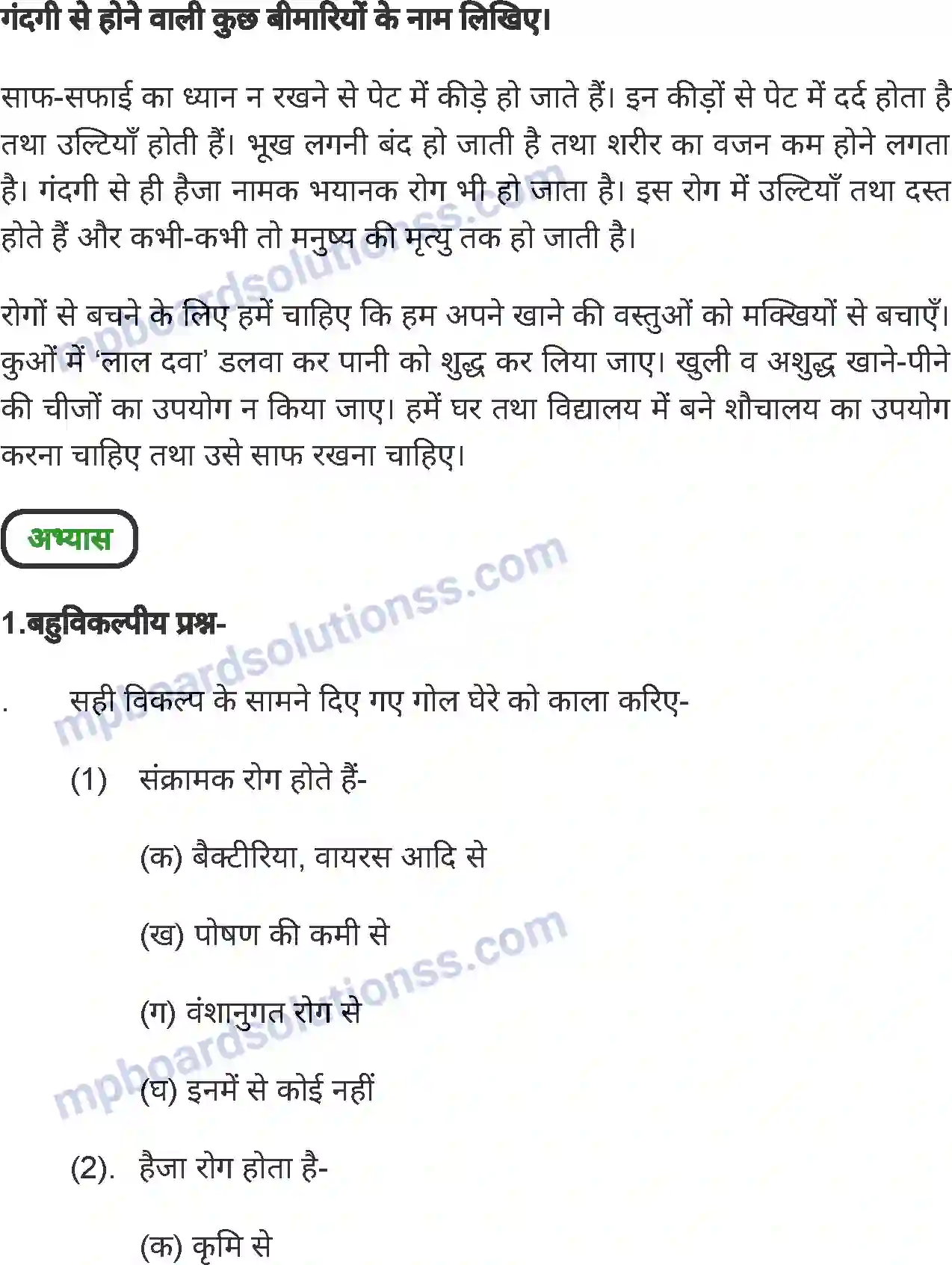 MP Board Book for Class 6 Home Science रोग और उनसे बचाव Image 4