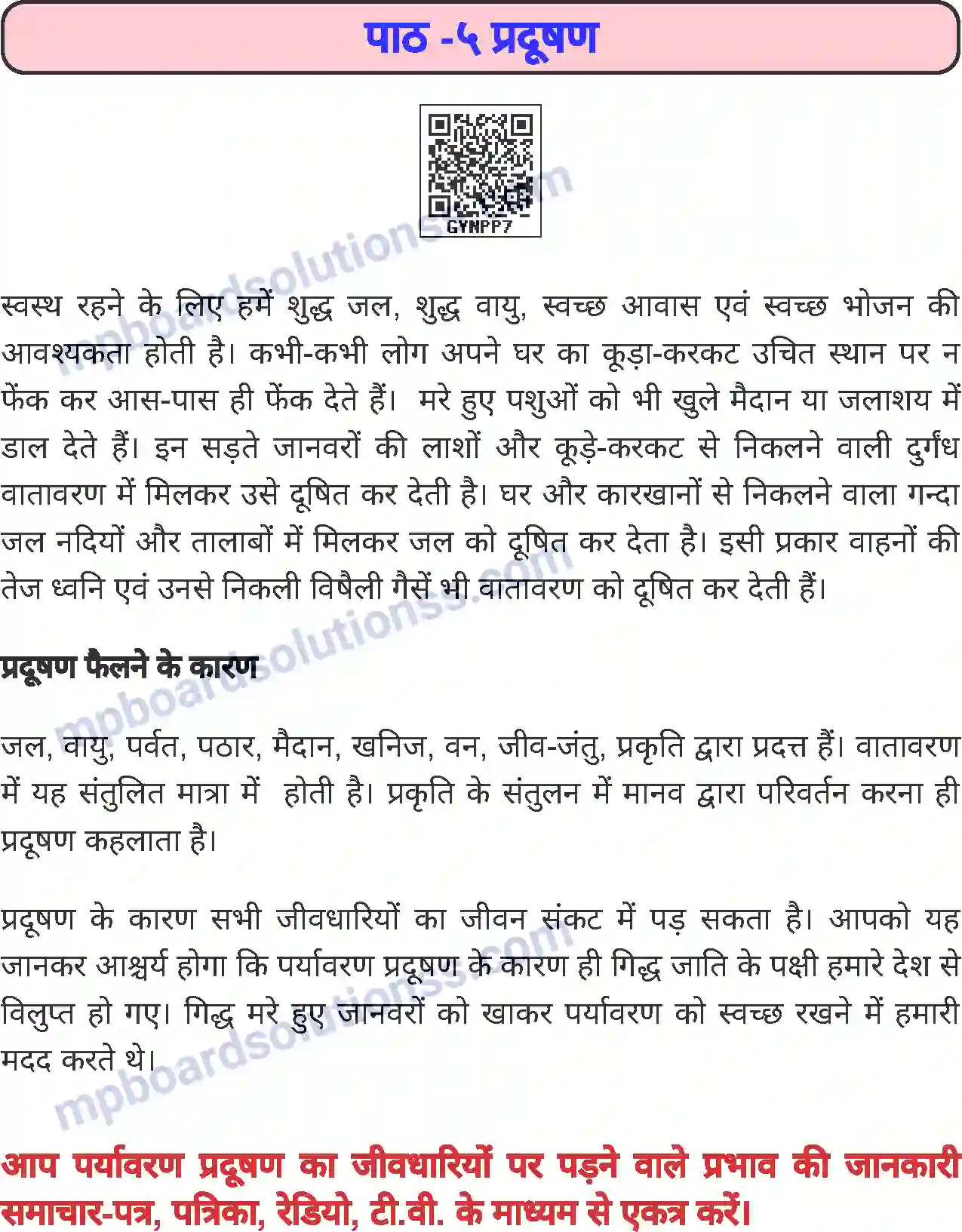MP Board Book for Class 6 Home Science प्रदूषण Image 1