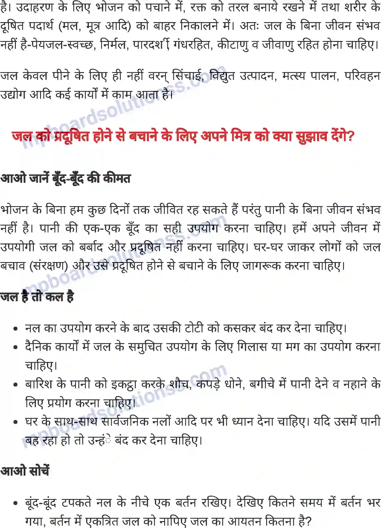 MP Board Book for Class 6 Home Science प्रदूषण Image 3