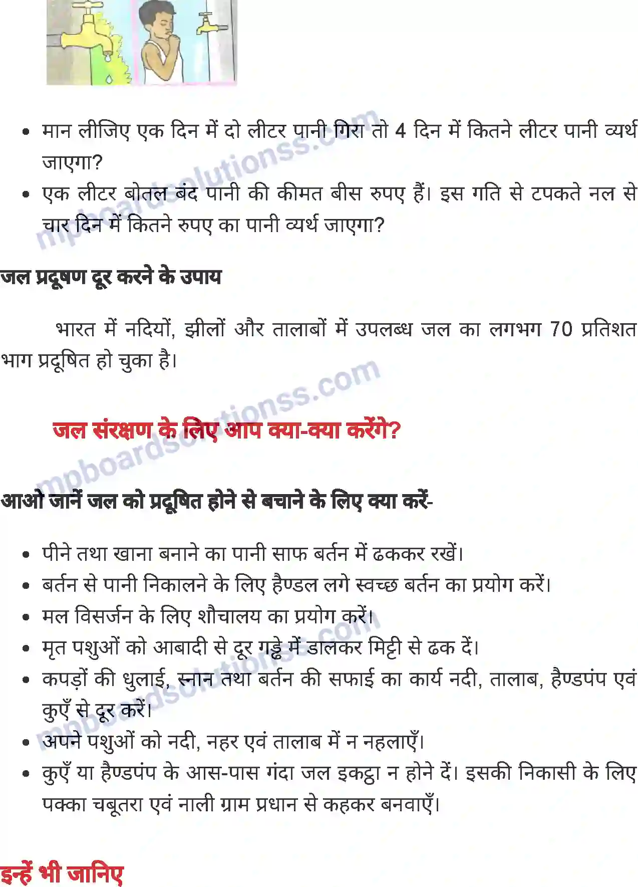 MP Board Book for Class 6 Home Science प्रदूषण Image 4