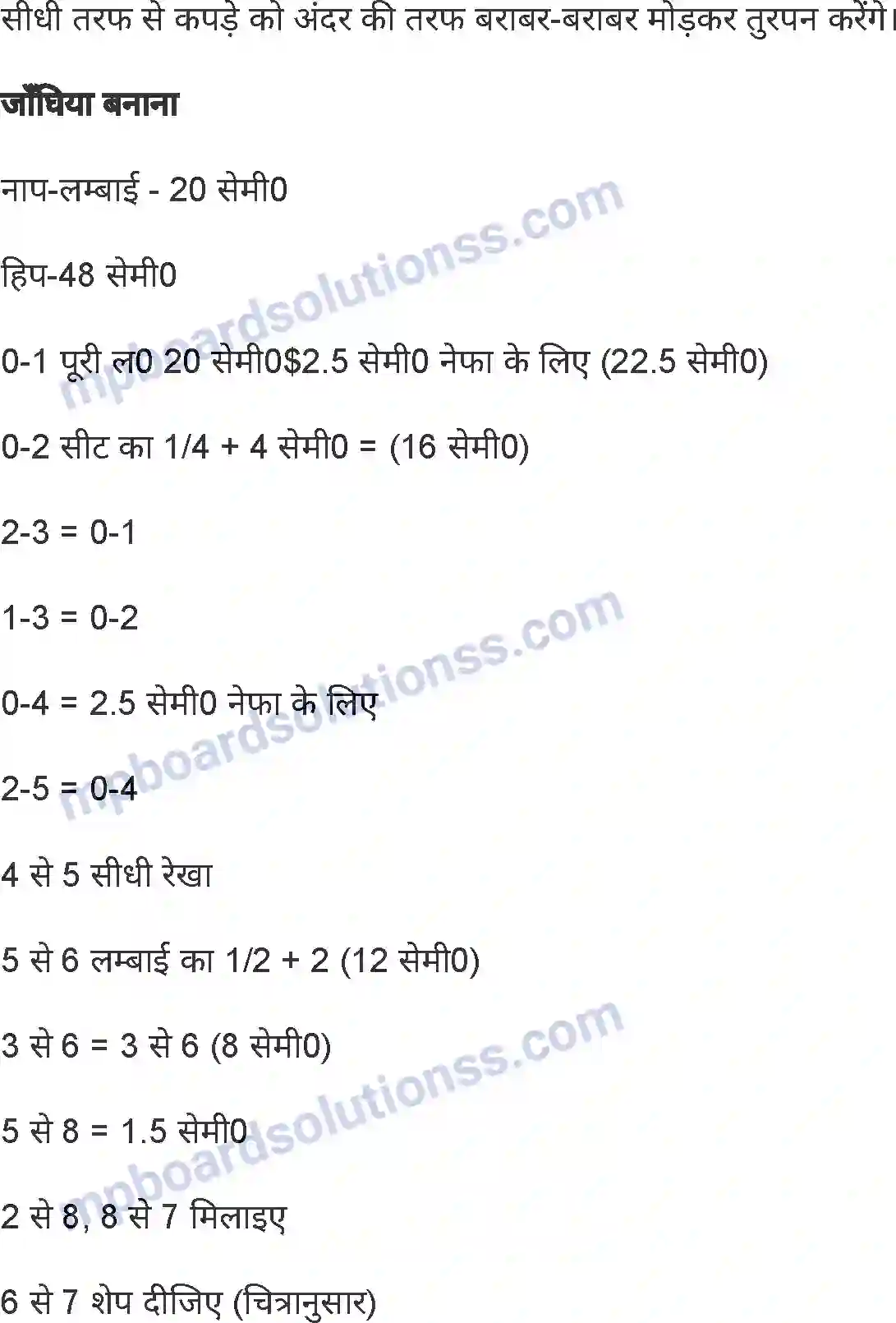 MP Board Book for Class 6 Home Science सिलाई कला Image 4